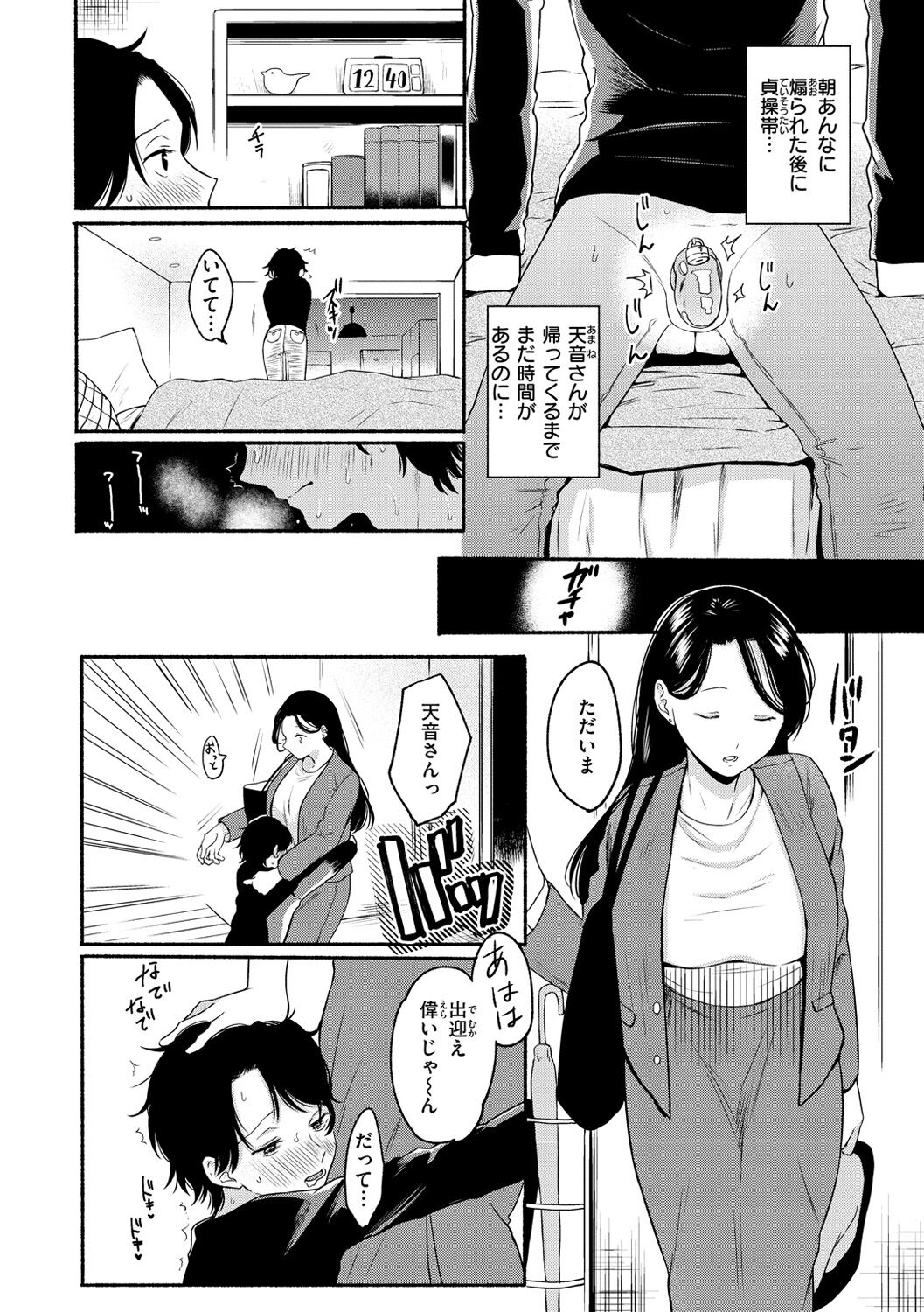 [小中えみ] 相愛サディズム [DL版]