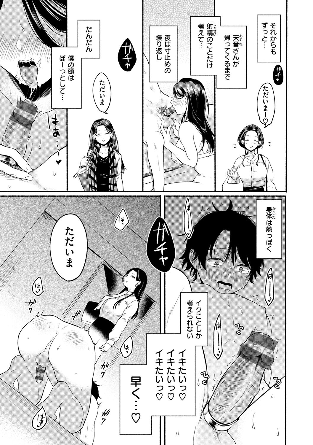 [小中えみ] 相愛サディズム [DL版]