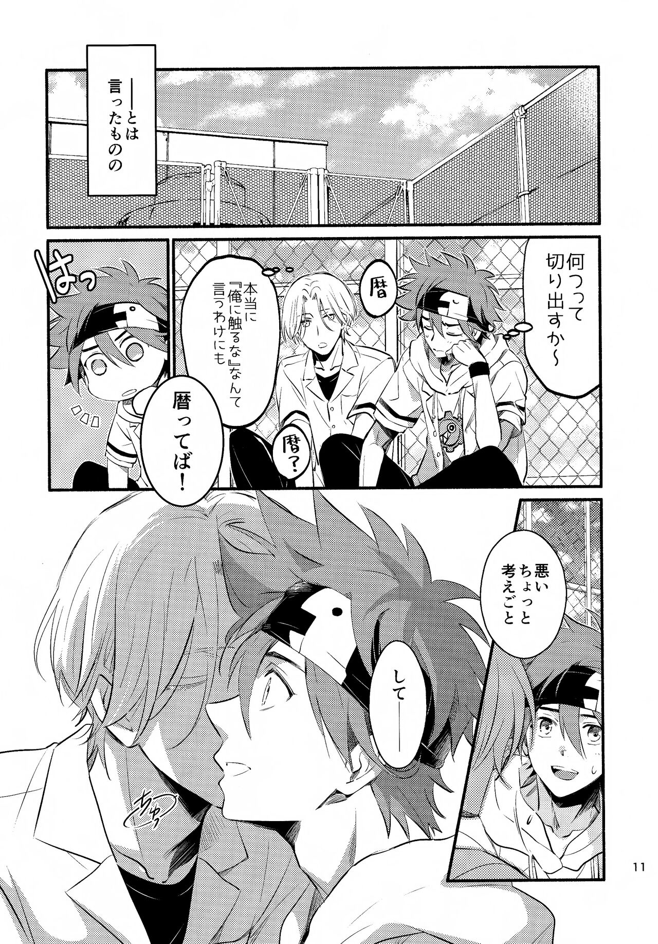 [n-M (n-みなと)] ファーストキス (SK8 the Infinity)