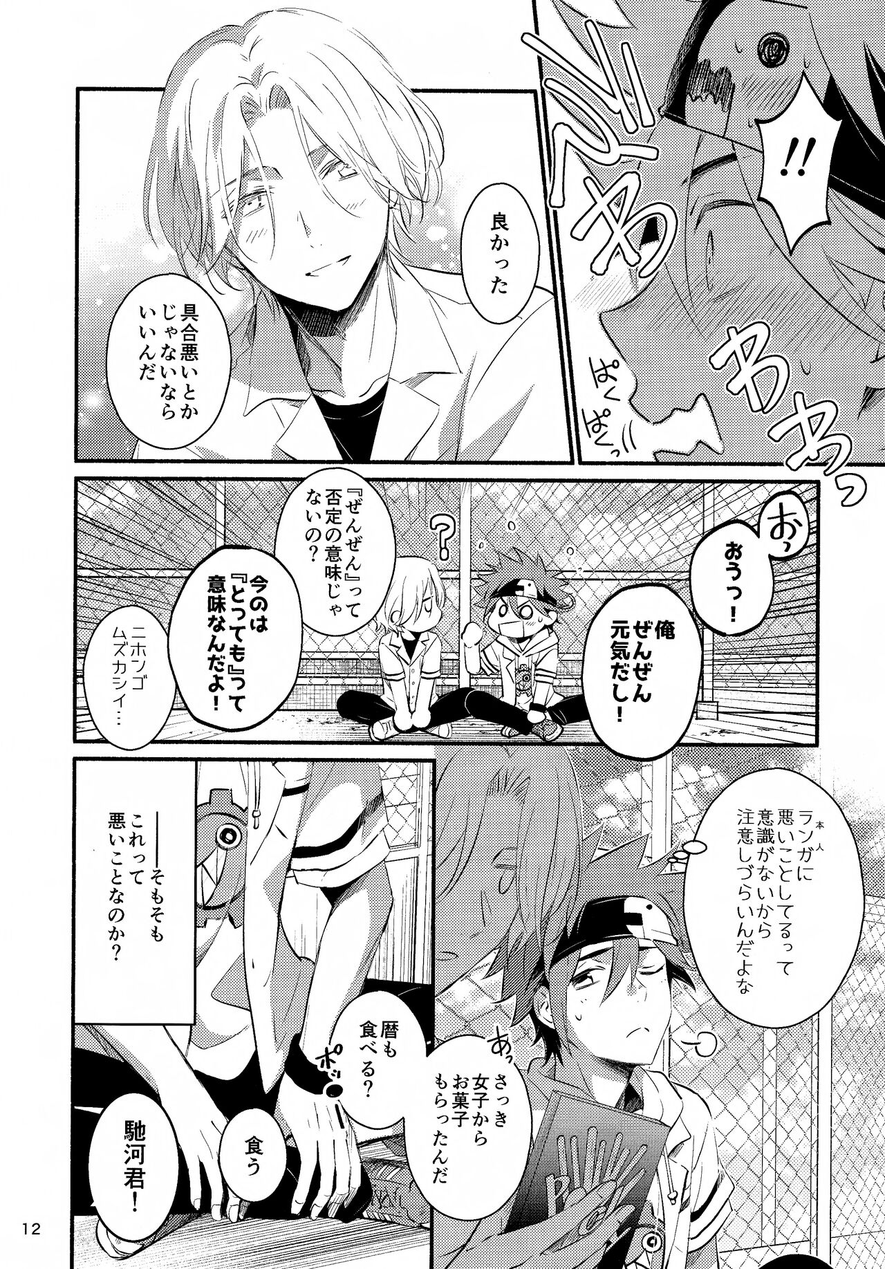 [n-M (n-みなと)] ファーストキス (SK8 the Infinity)