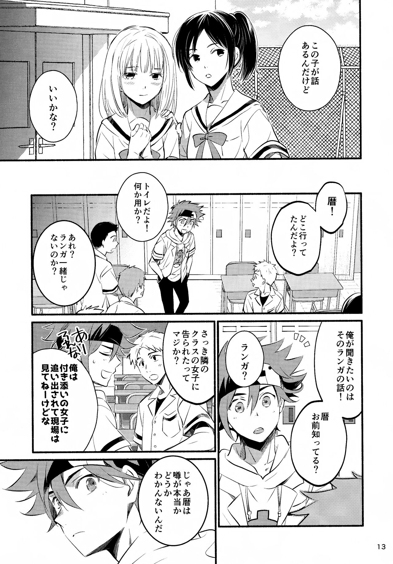 [n-M (n-みなと)] ファーストキス (SK8 the Infinity)