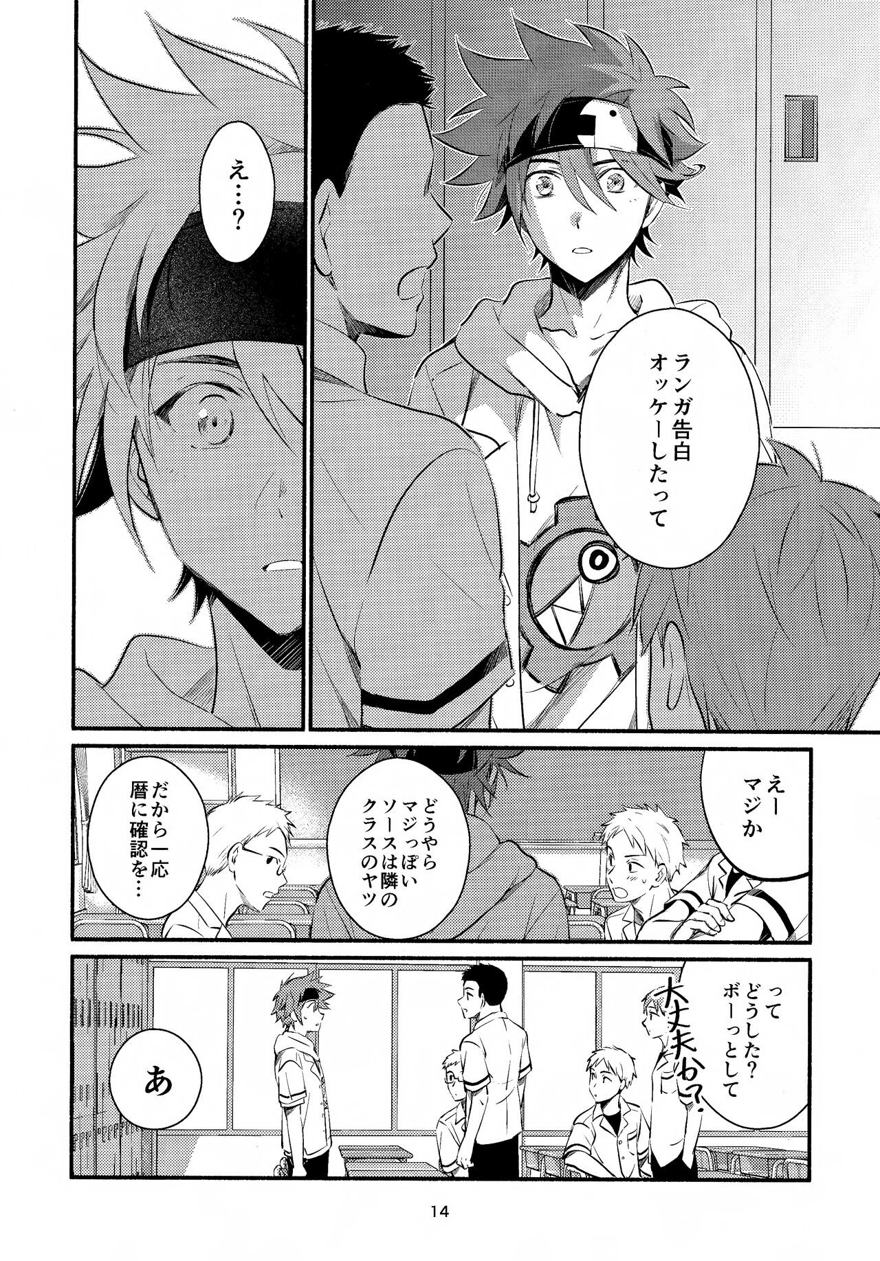 [n-M (n-みなと)] ファーストキス (SK8 the Infinity)