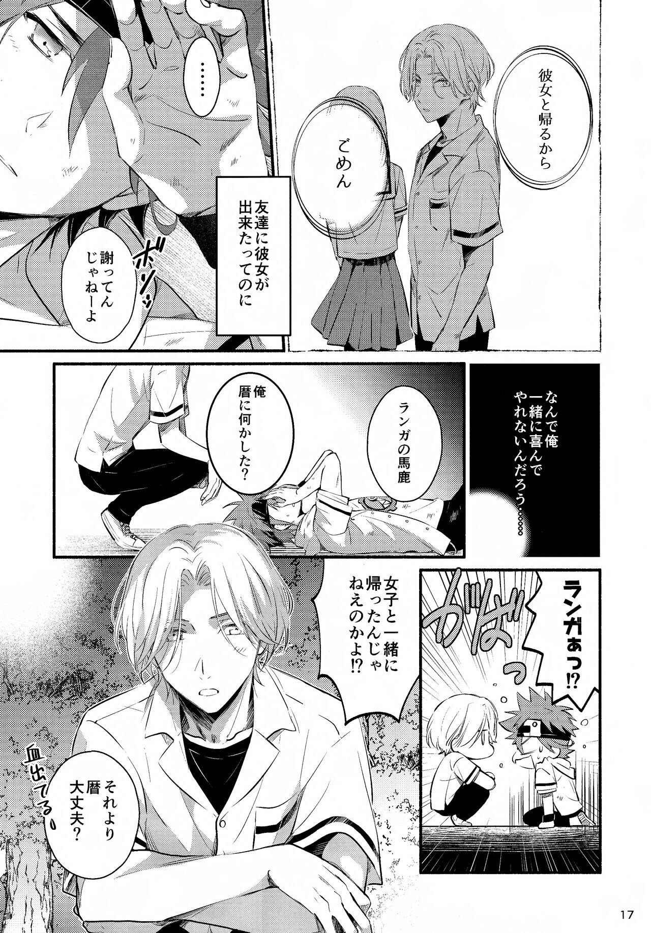 [n-M (n-みなと)] ファーストキス (SK8 the Infinity)