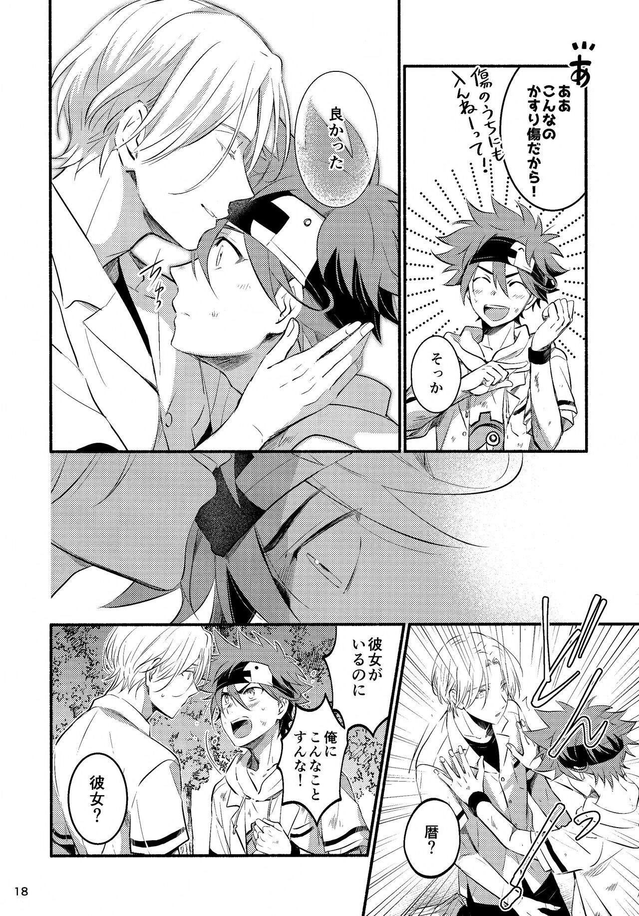 [n-M (n-みなと)] ファーストキス (SK8 the Infinity)