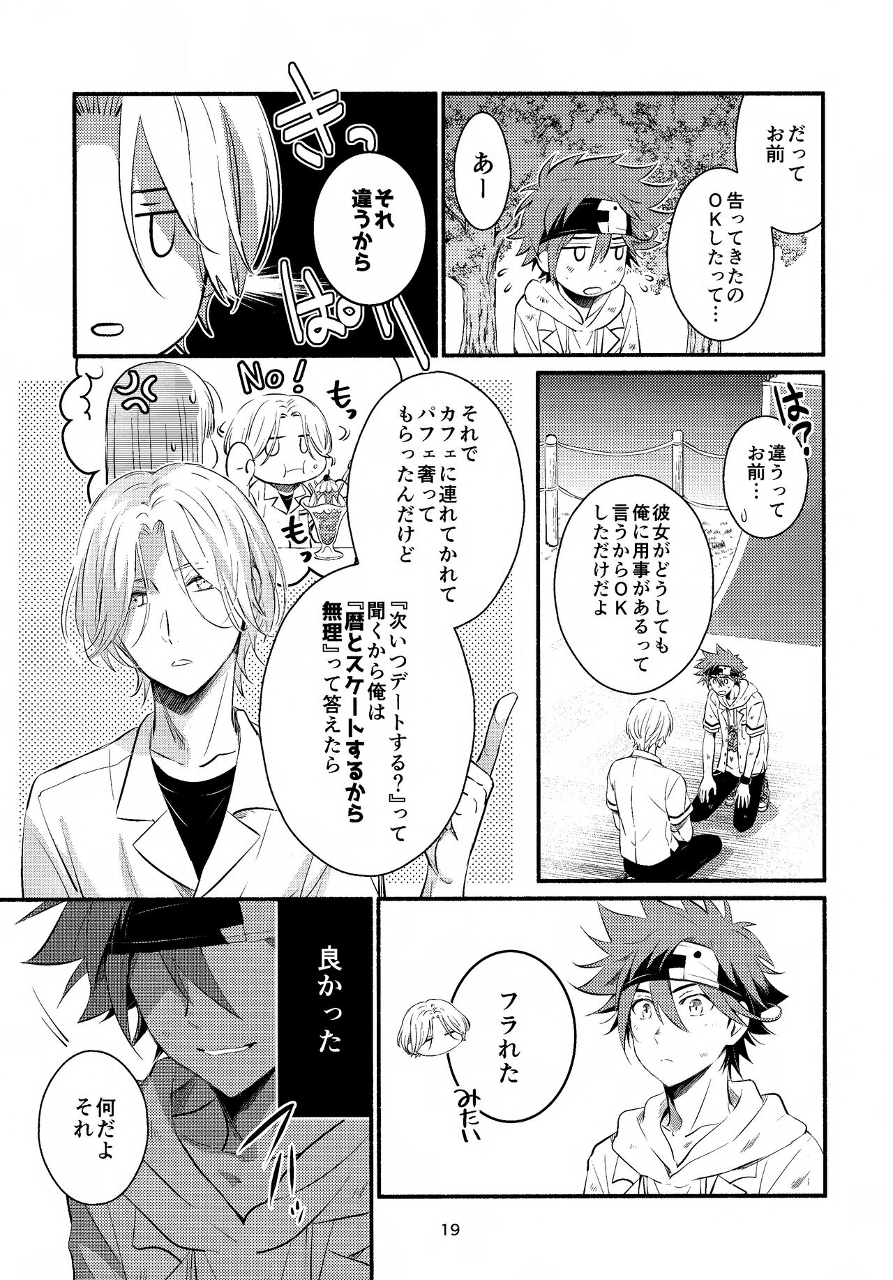 [n-M (n-みなと)] ファーストキス (SK8 the Infinity)