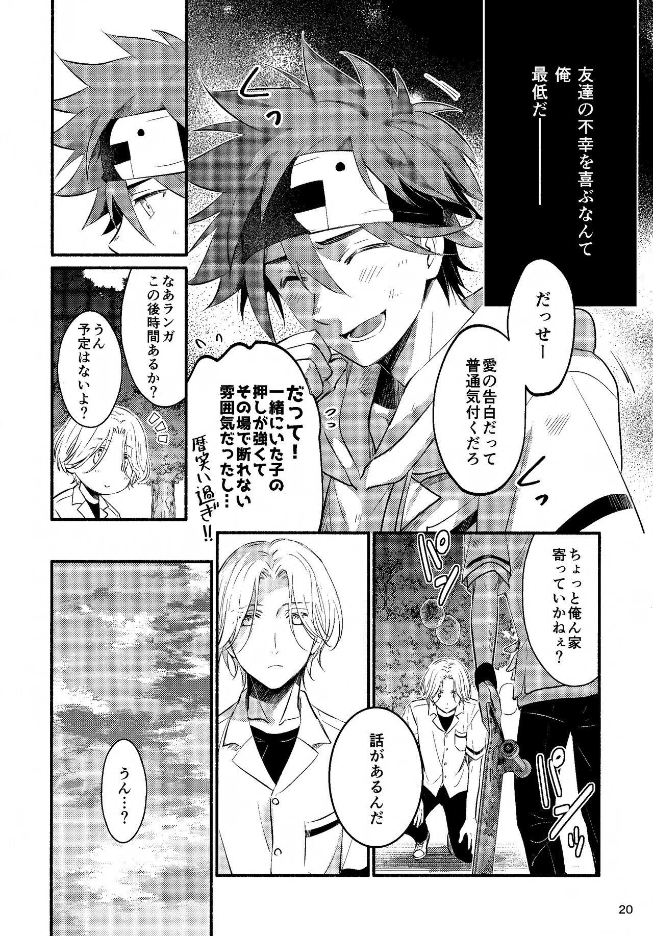 [n-M (n-みなと)] ファーストキス (SK8 the Infinity)