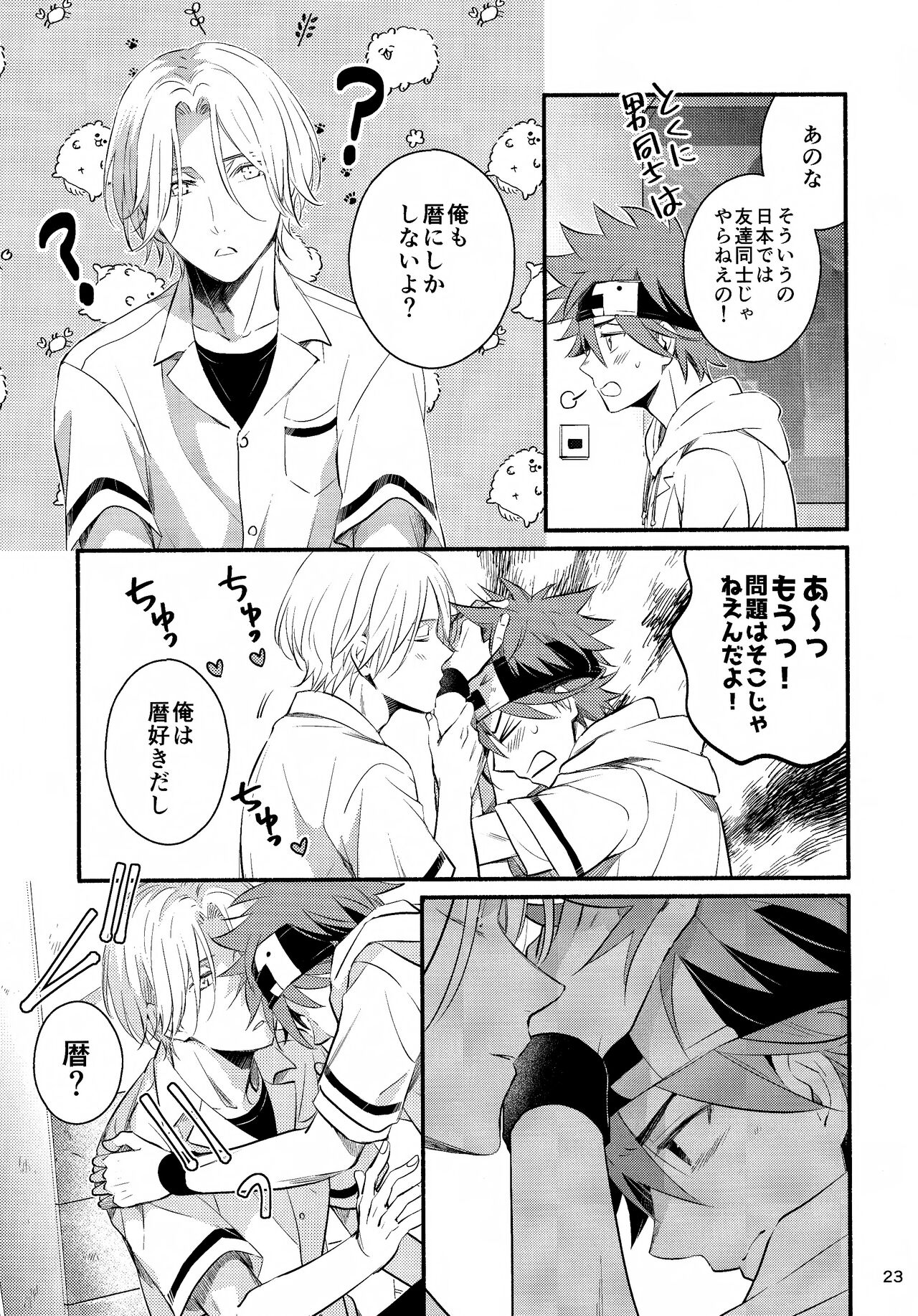 [n-M (n-みなと)] ファーストキス (SK8 the Infinity)
