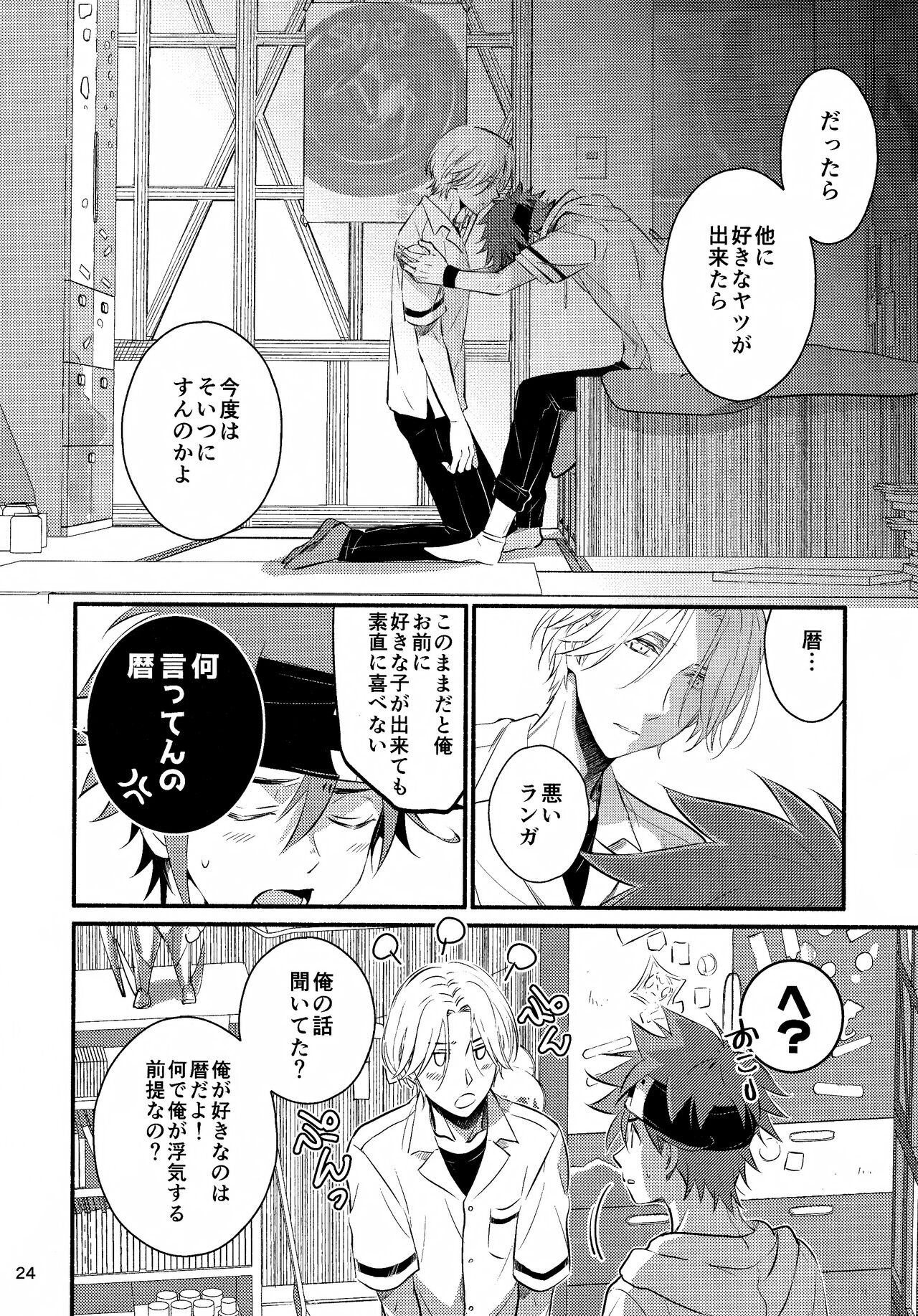 [n-M (n-みなと)] ファーストキス (SK8 the Infinity)