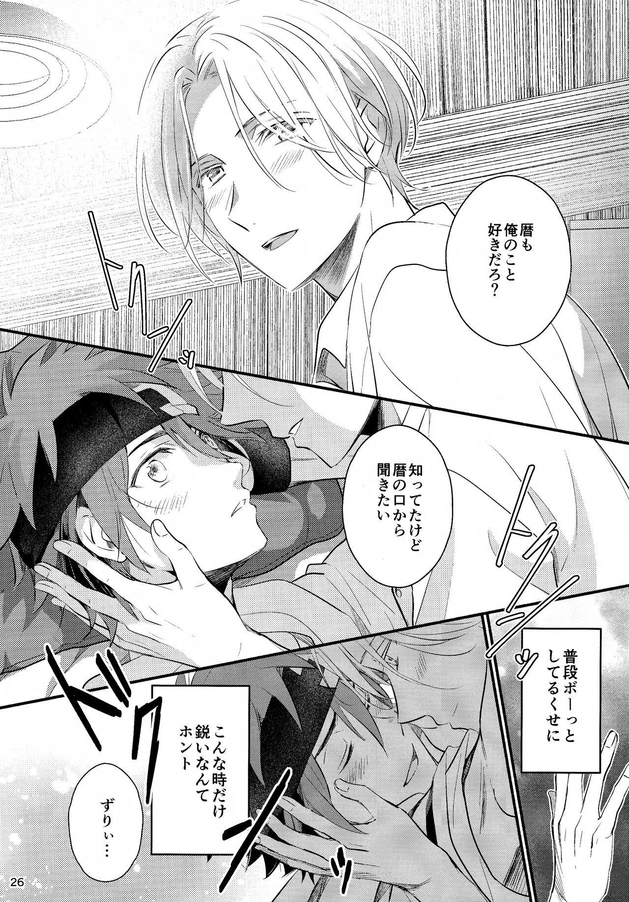 [n-M (n-みなと)] ファーストキス (SK8 the Infinity)