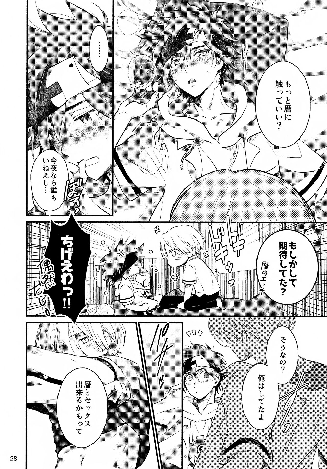 [n-M (n-みなと)] ファーストキス (SK8 the Infinity)