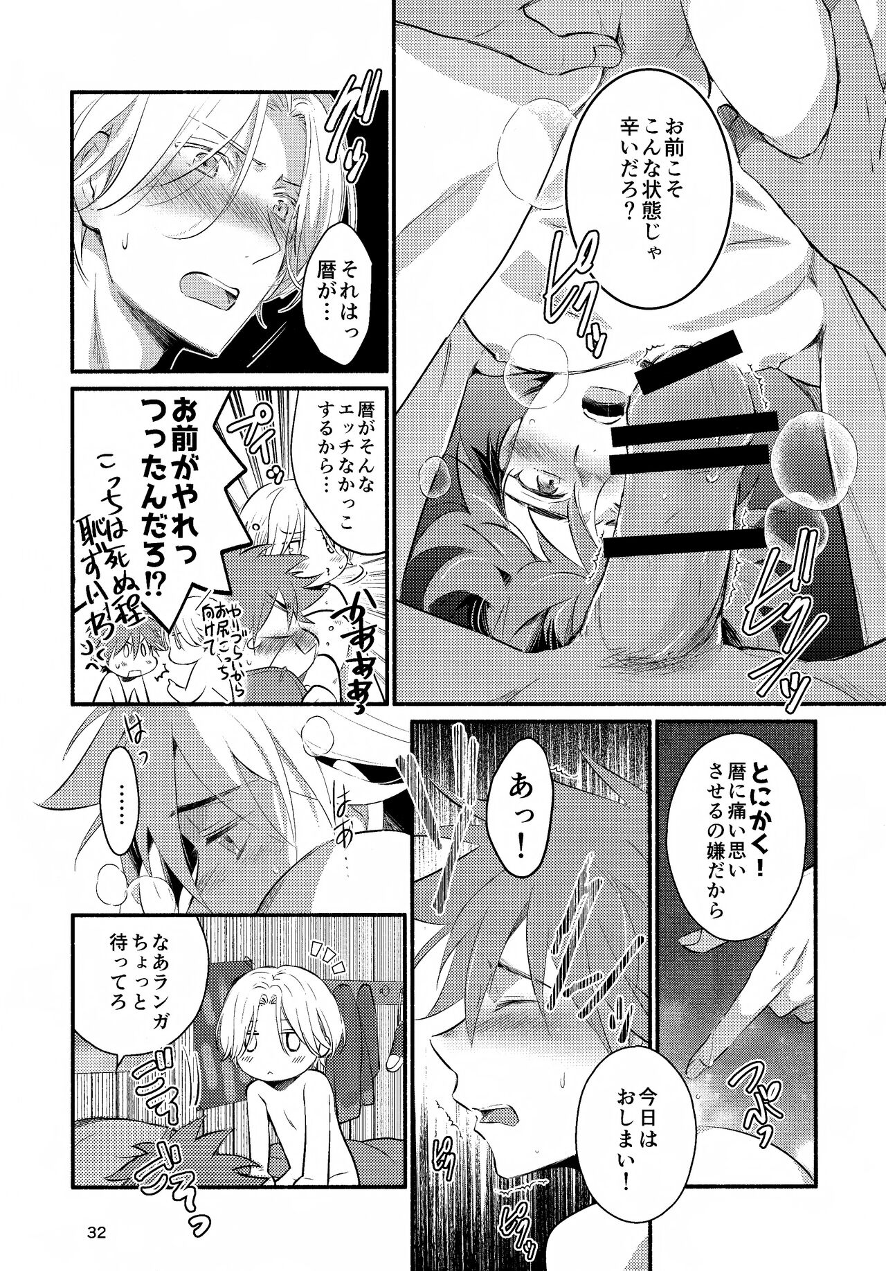 [n-M (n-みなと)] ファーストキス (SK8 the Infinity)