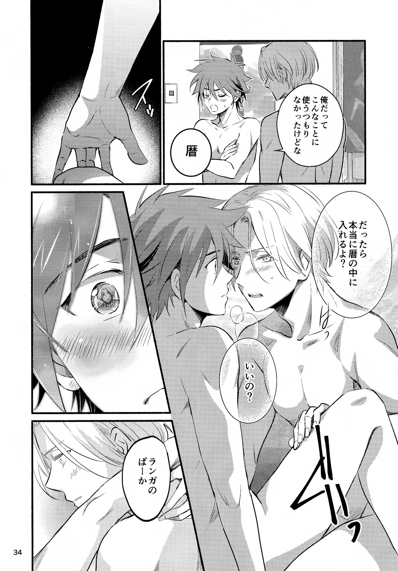 [n-M (n-みなと)] ファーストキス (SK8 the Infinity)