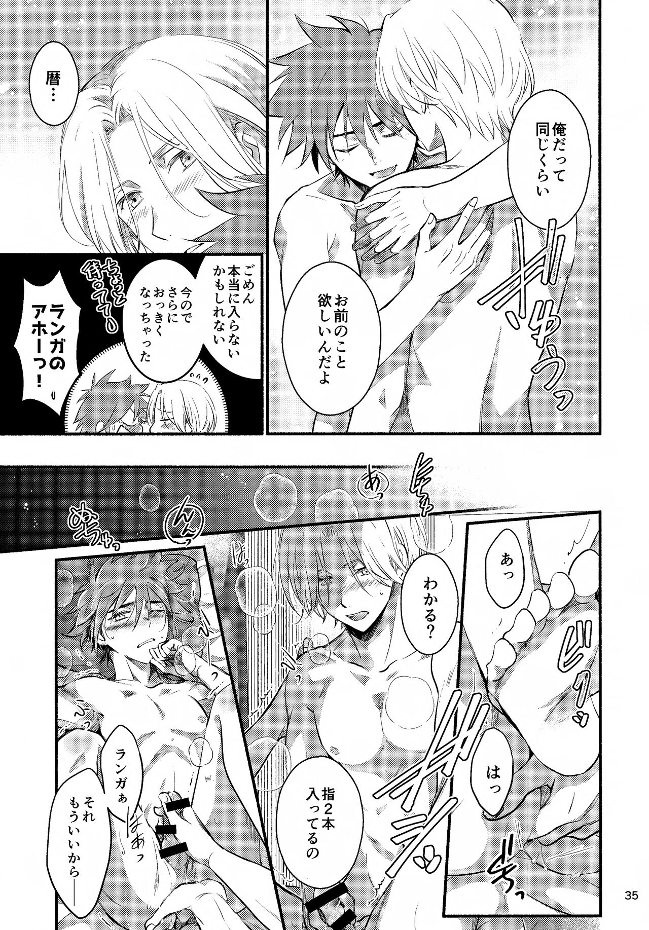 [n-M (n-みなと)] ファーストキス (SK8 the Infinity)