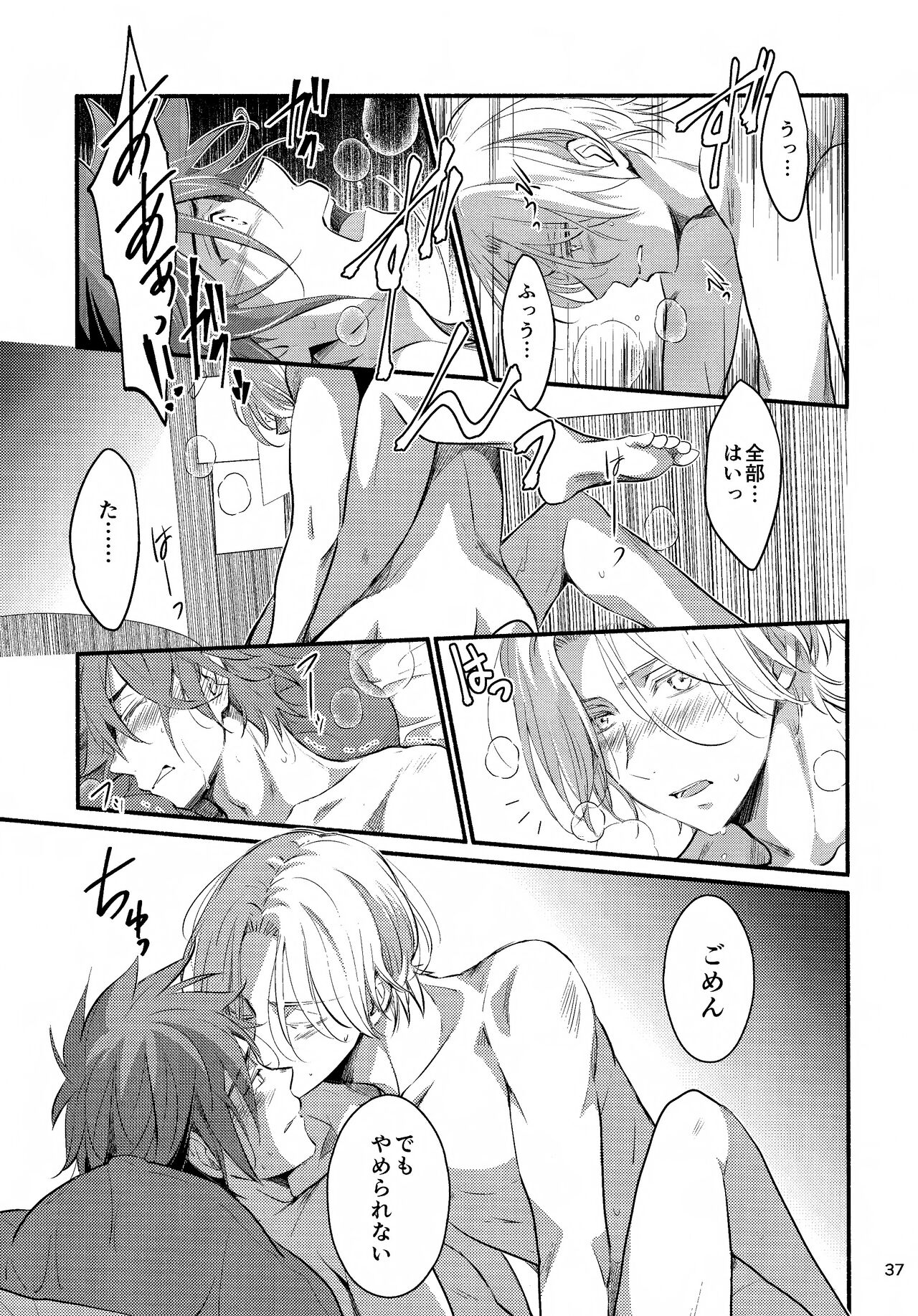 [n-M (n-みなと)] ファーストキス (SK8 the Infinity)