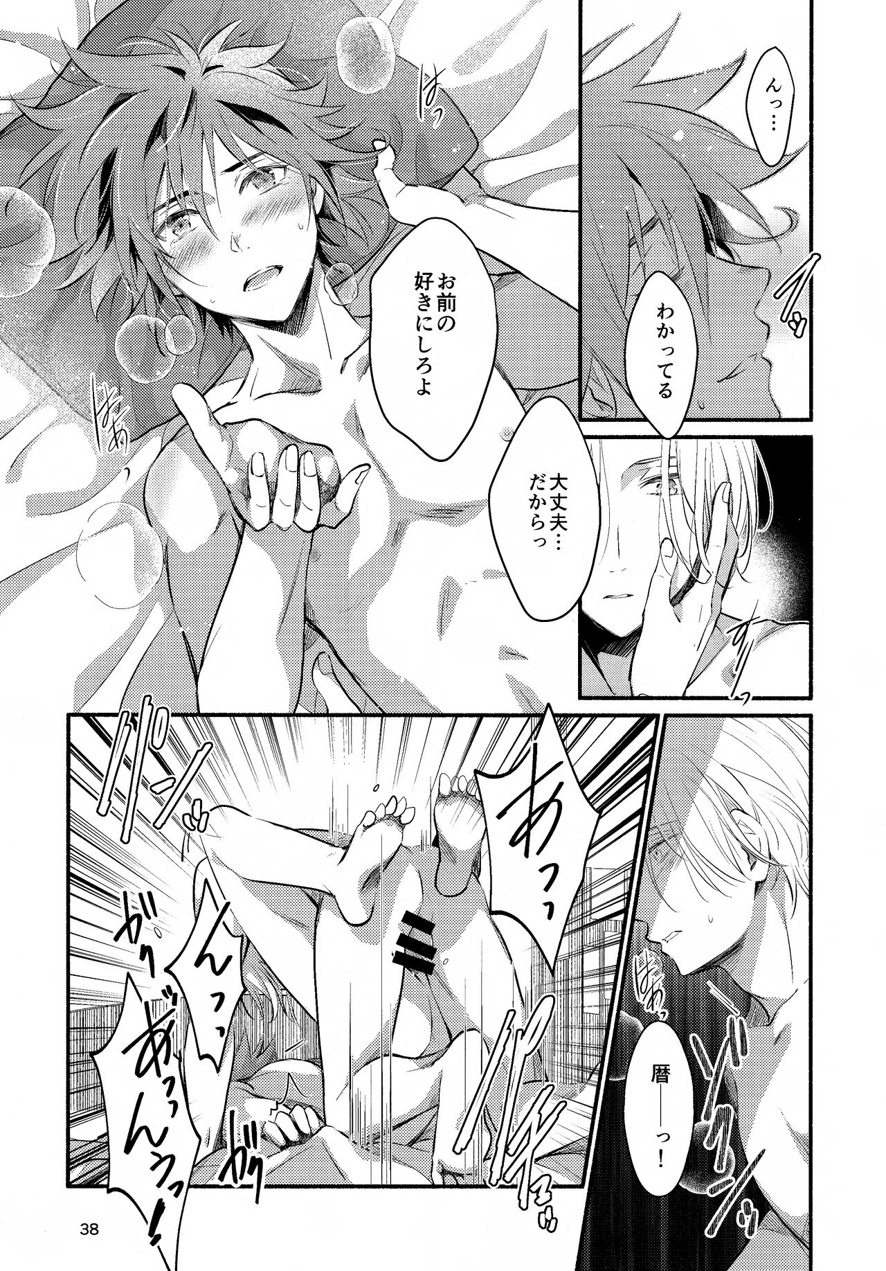 [n-M (n-みなと)] ファーストキス (SK8 the Infinity)