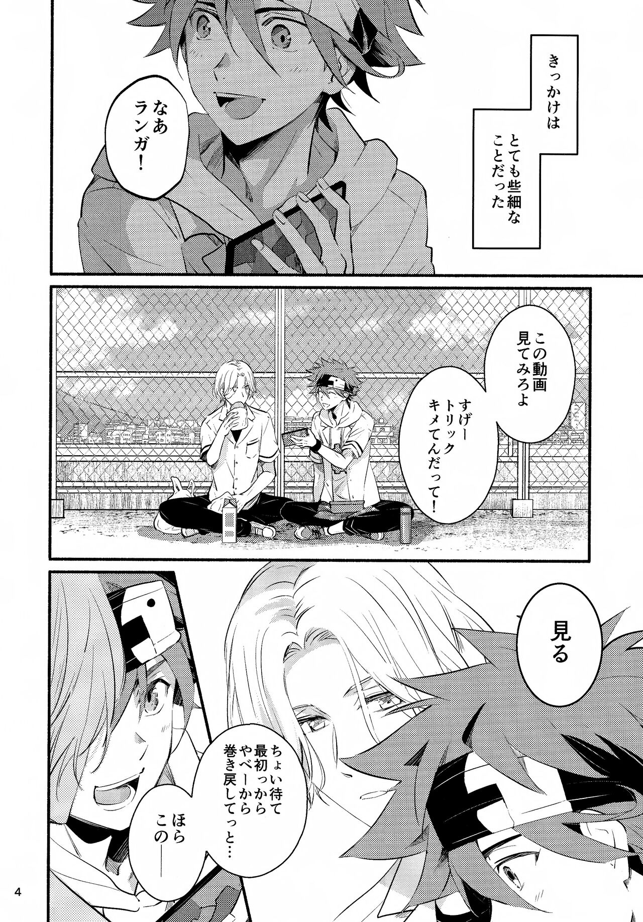 [n-M (n-みなと)] ファーストキス (SK8 the Infinity)
