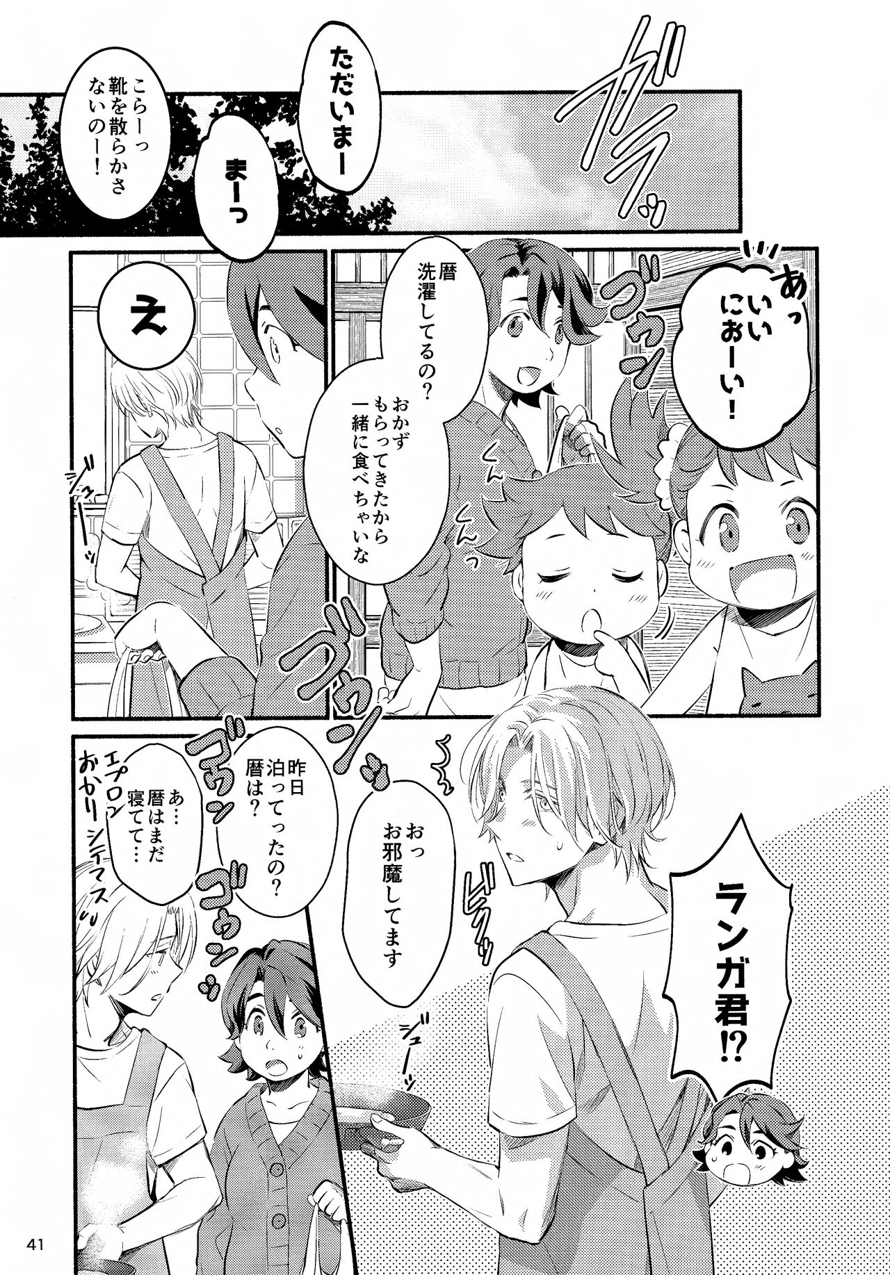[n-M (n-みなと)] ファーストキス (SK8 the Infinity)