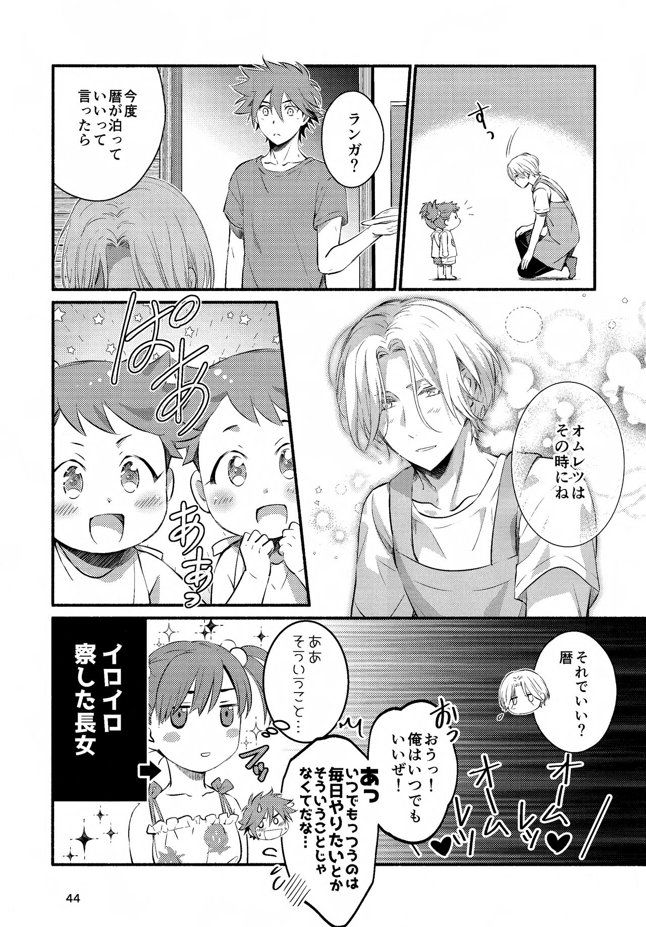 [n-M (n-みなと)] ファーストキス (SK8 the Infinity)