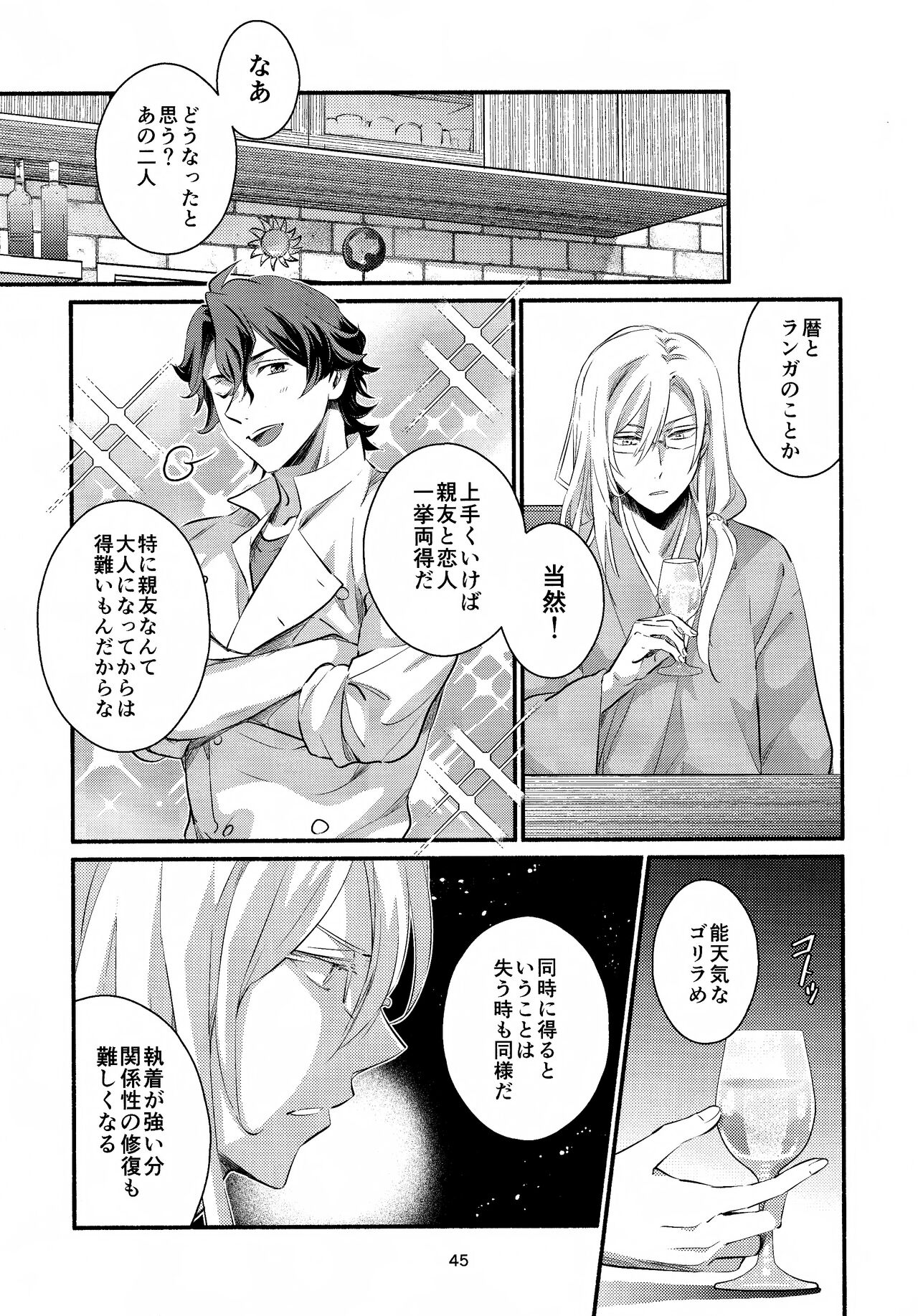 [n-M (n-みなと)] ファーストキス (SK8 the Infinity)
