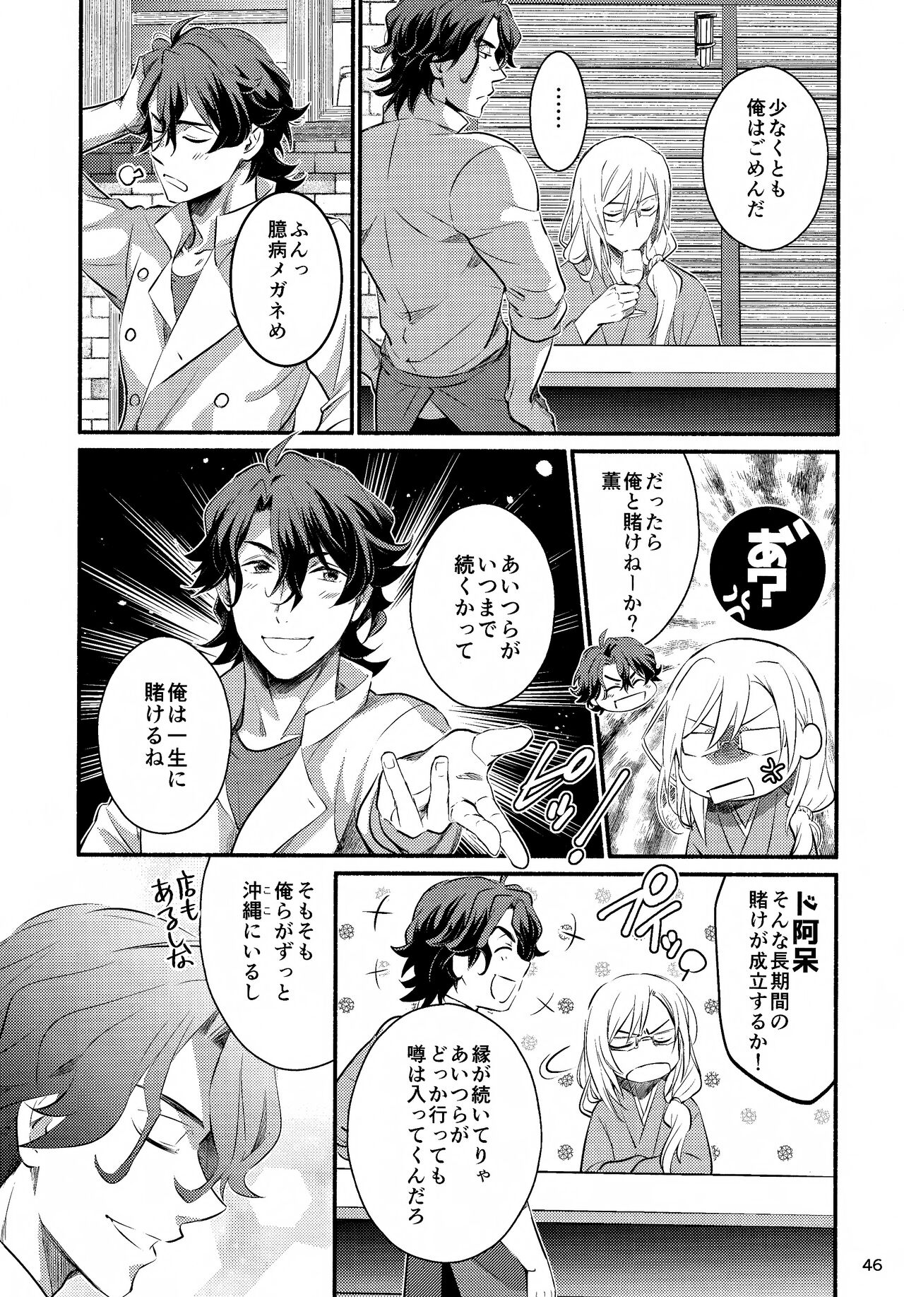 [n-M (n-みなと)] ファーストキス (SK8 the Infinity)