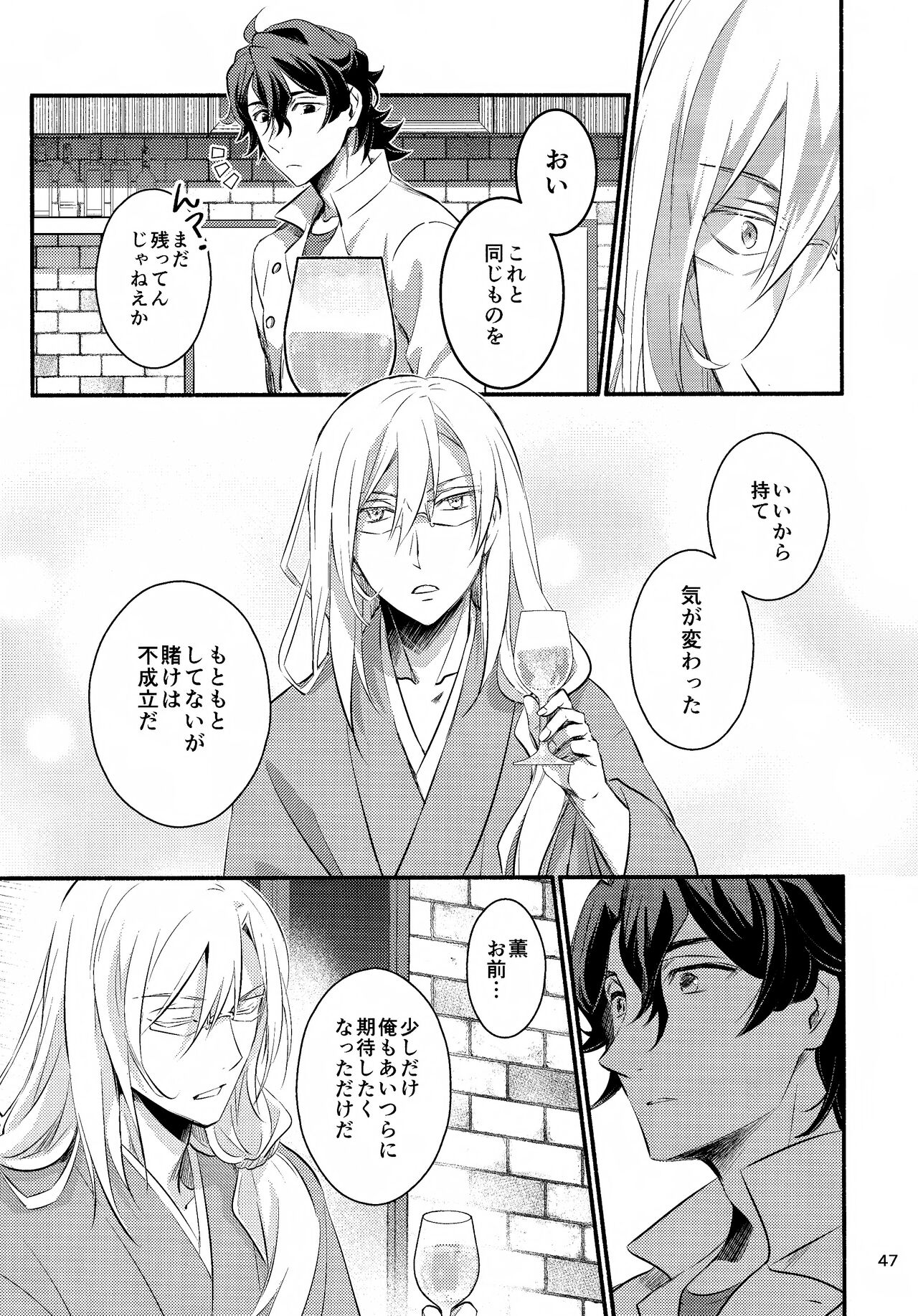 [n-M (n-みなと)] ファーストキス (SK8 the Infinity)