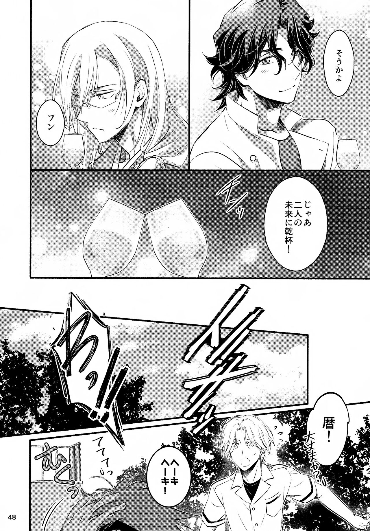 [n-M (n-みなと)] ファーストキス (SK8 the Infinity)