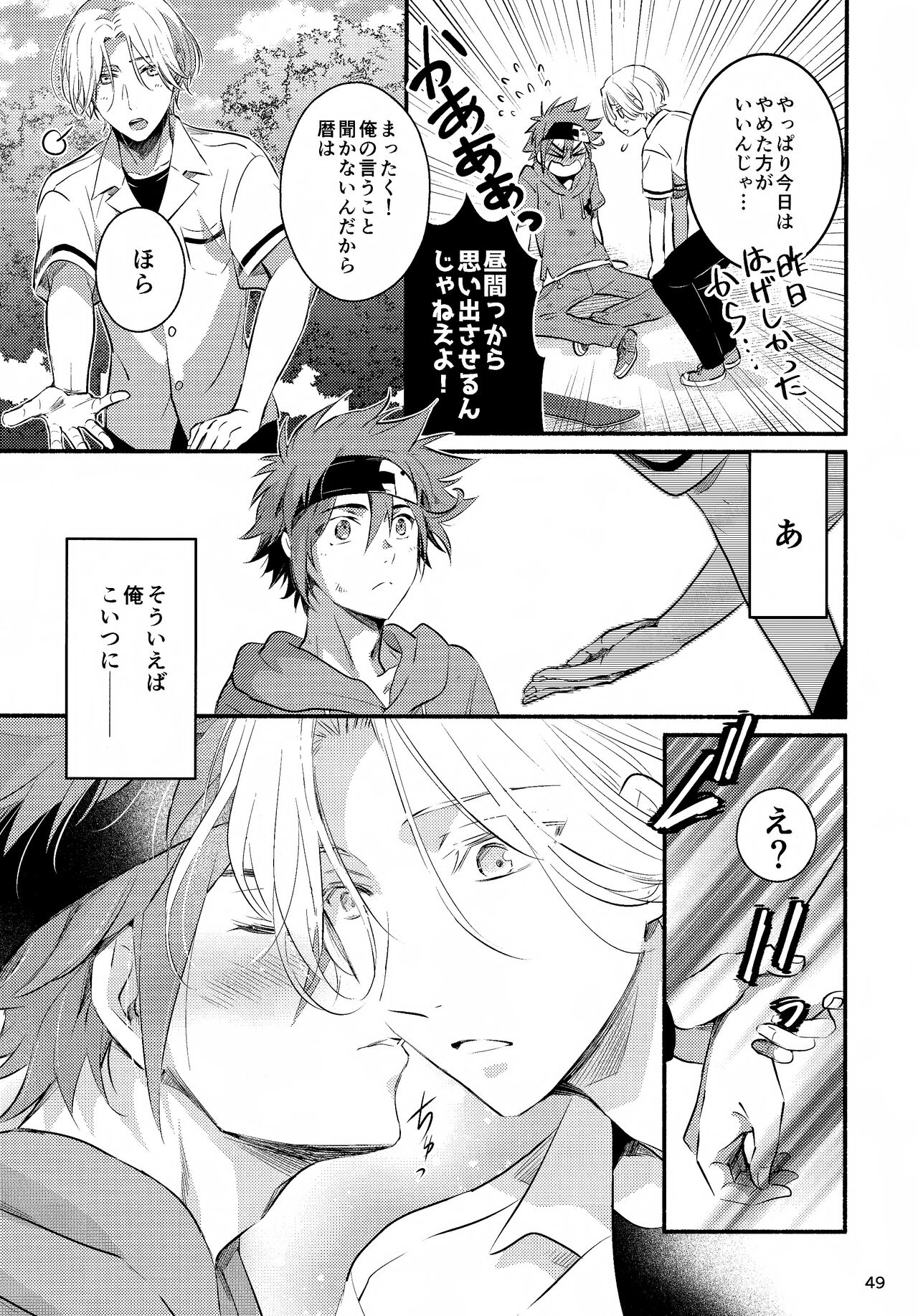 [n-M (n-みなと)] ファーストキス (SK8 the Infinity)