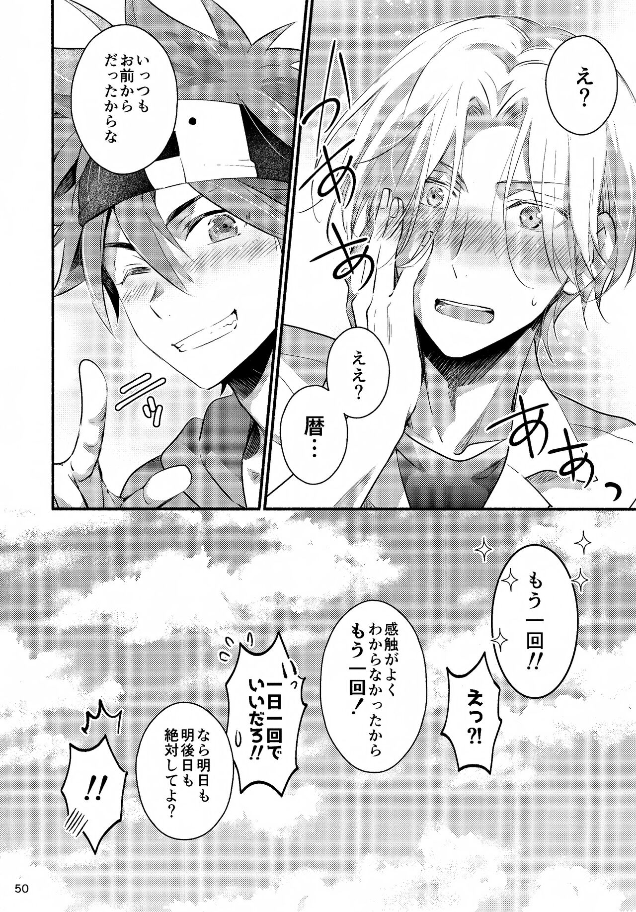 [n-M (n-みなと)] ファーストキス (SK8 the Infinity)