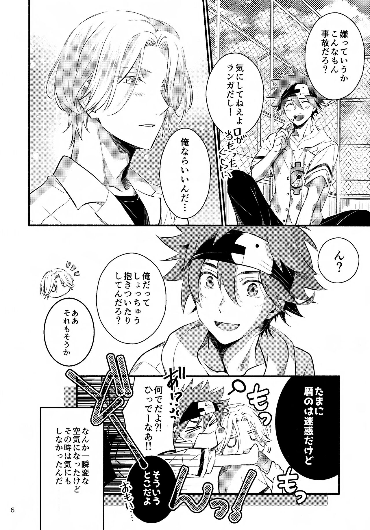 [n-M (n-みなと)] ファーストキス (SK8 the Infinity)