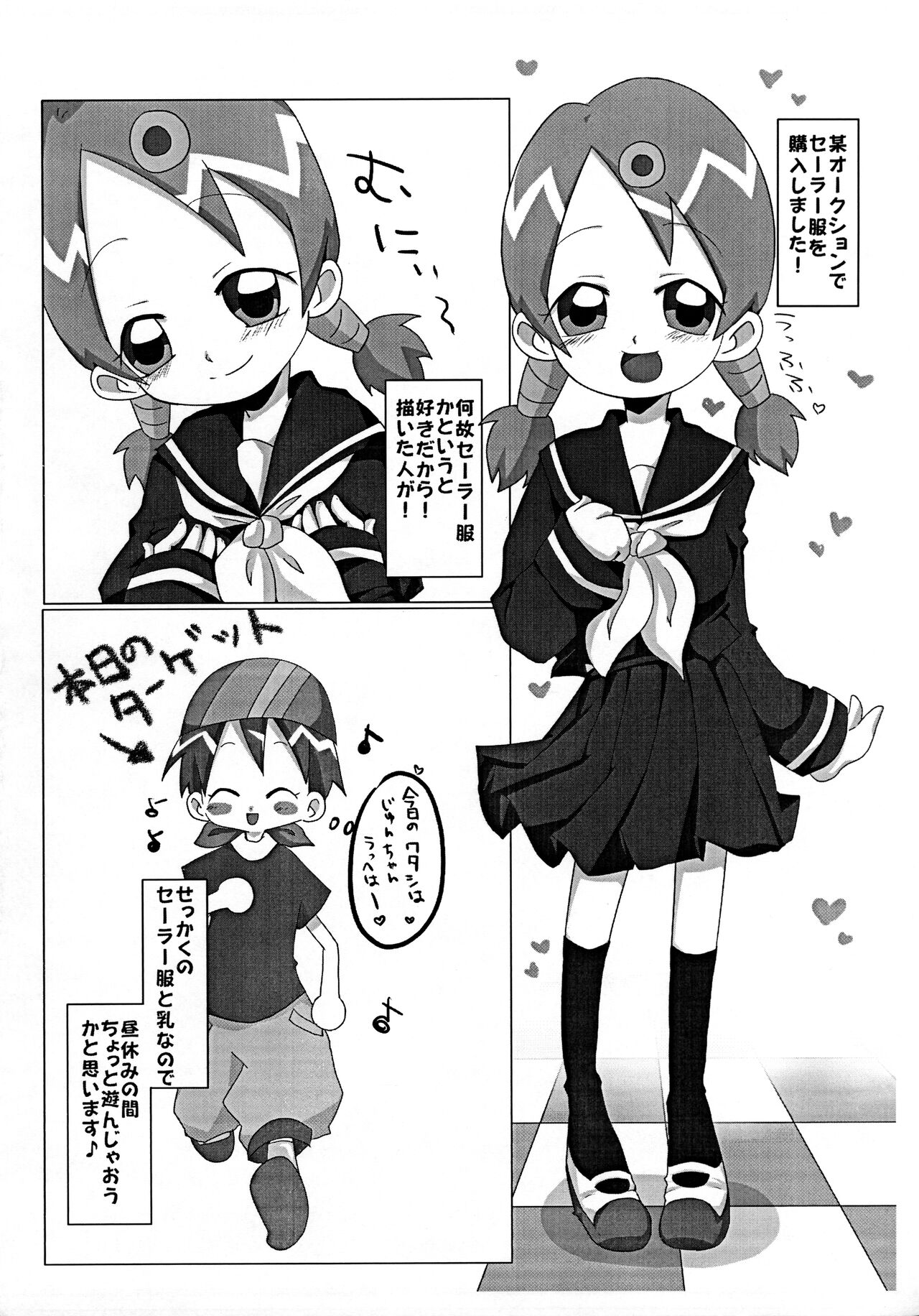 [月夜の魔法、五郎太石、2828 (らぴす、ごろはち、志乃)] マリアとアマゾネス (おジャ魔女どれみ)