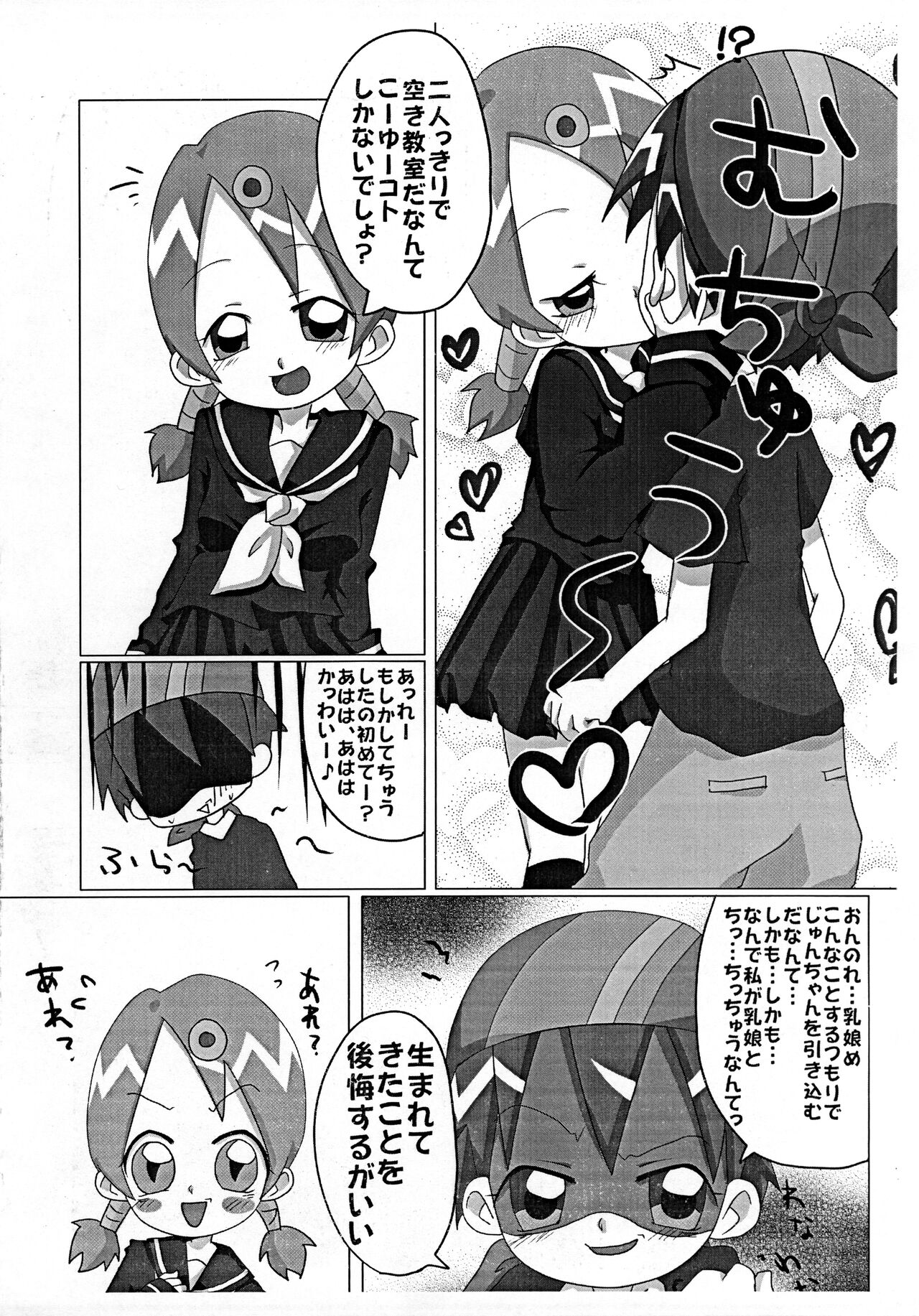 [月夜の魔法、五郎太石、2828 (らぴす、ごろはち、志乃)] マリアとアマゾネス (おジャ魔女どれみ)