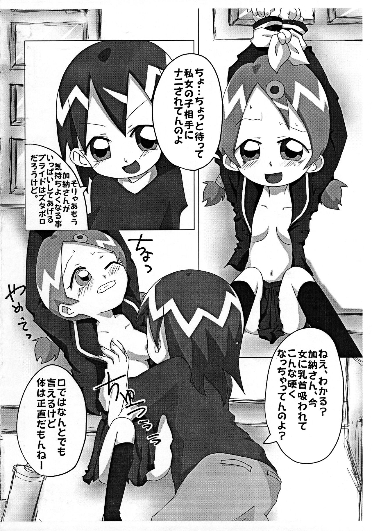 [月夜の魔法、五郎太石、2828 (らぴす、ごろはち、志乃)] マリアとアマゾネス (おジャ魔女どれみ)