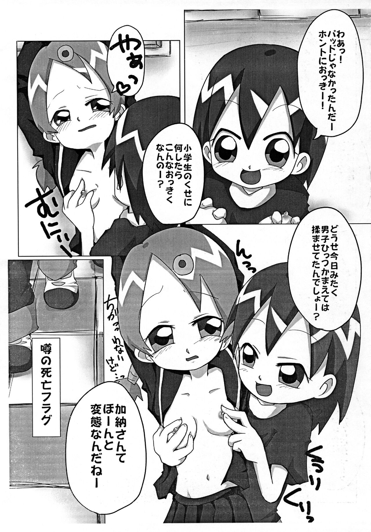 [月夜の魔法、五郎太石、2828 (らぴす、ごろはち、志乃)] マリアとアマゾネス (おジャ魔女どれみ)