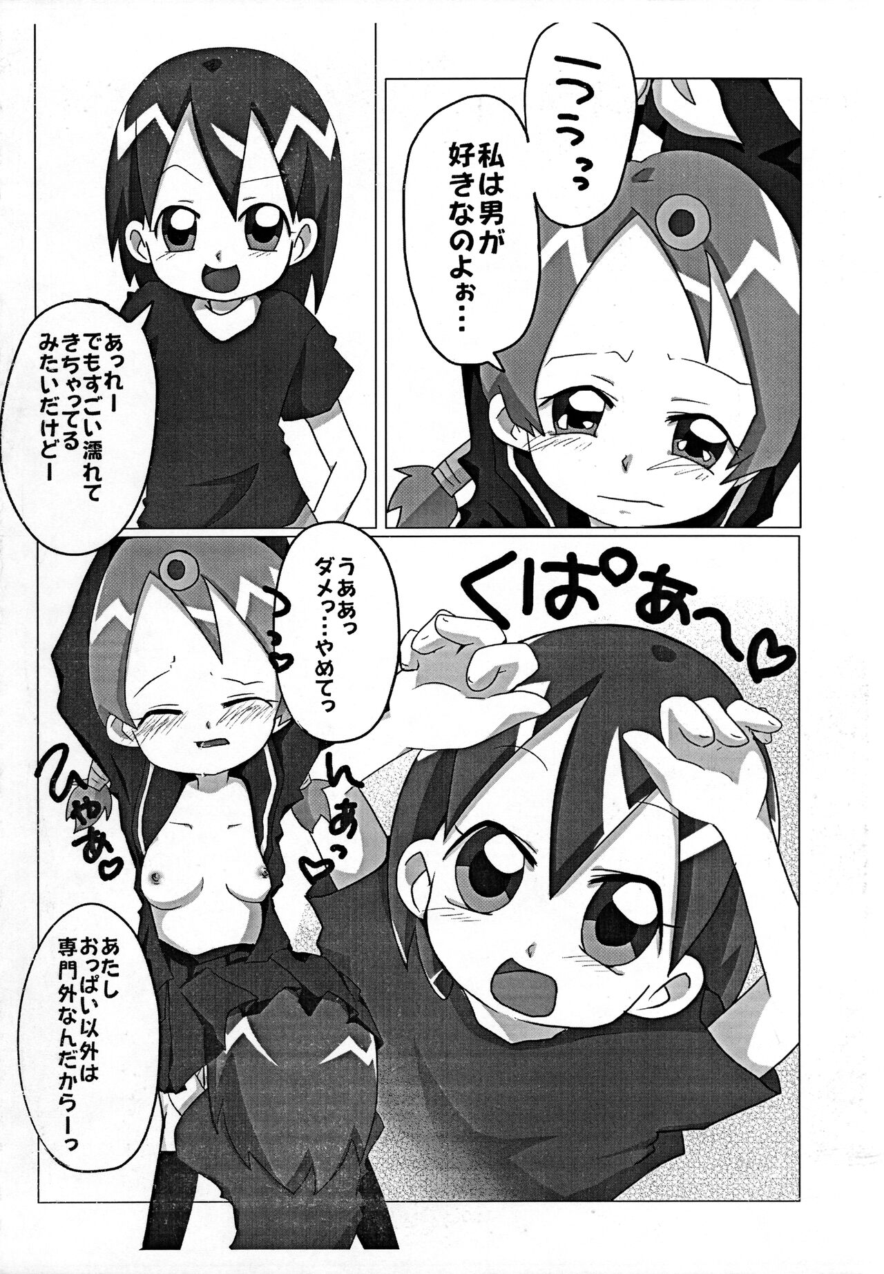 [月夜の魔法、五郎太石、2828 (らぴす、ごろはち、志乃)] マリアとアマゾネス (おジャ魔女どれみ)
