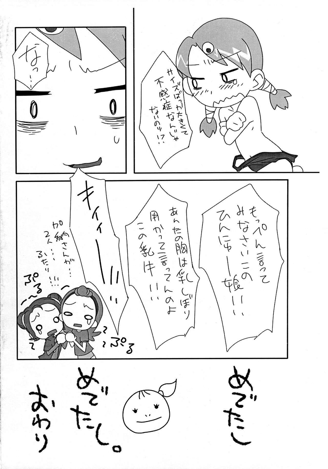 [月夜の魔法、五郎太石、2828 (らぴす、ごろはち、志乃)] マリアとアマゾネス (おジャ魔女どれみ)