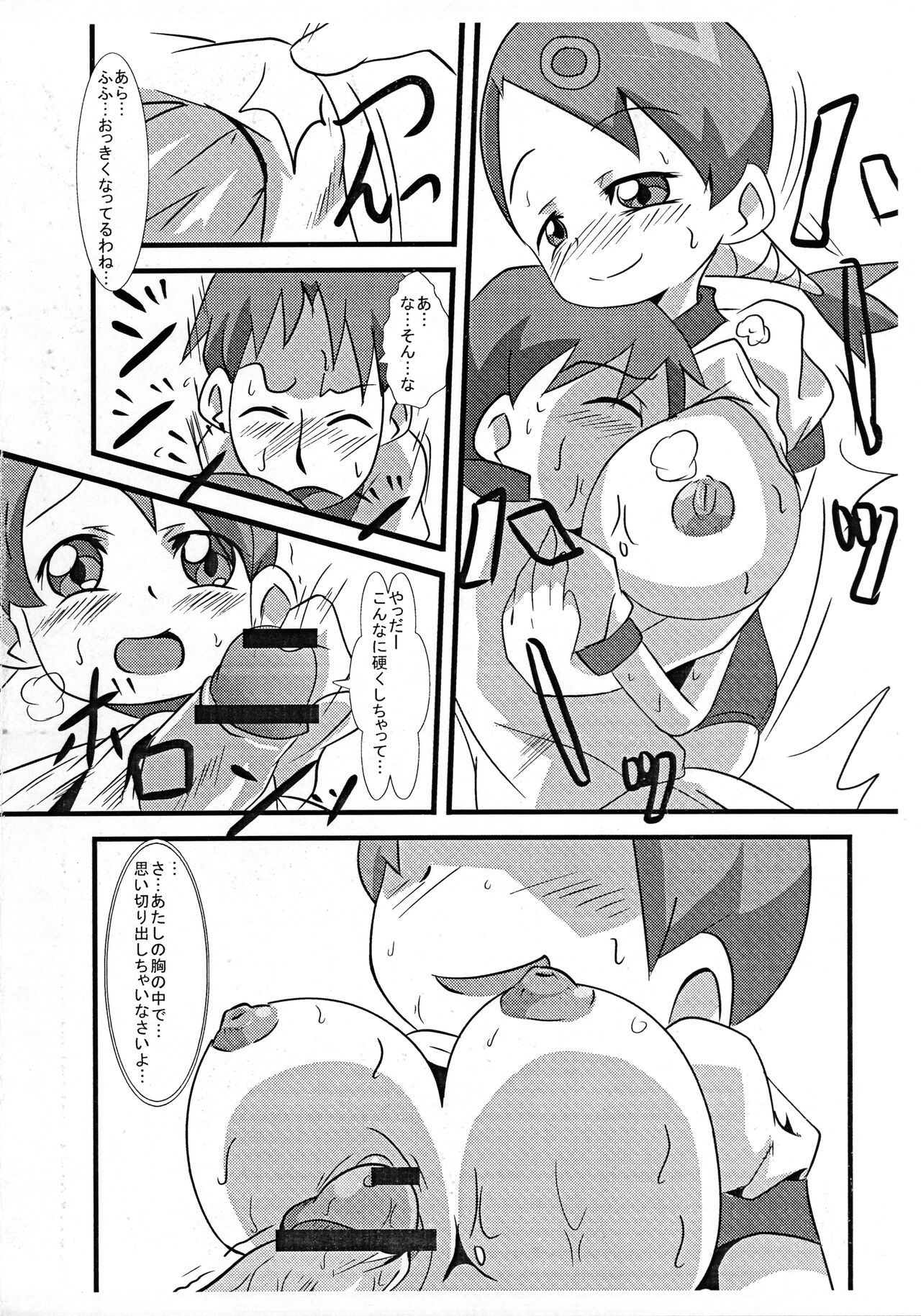 [月夜の魔法、五郎太石、2828 (らぴす、ごろはち、志乃)] マリアとアマゾネス (おジャ魔女どれみ)