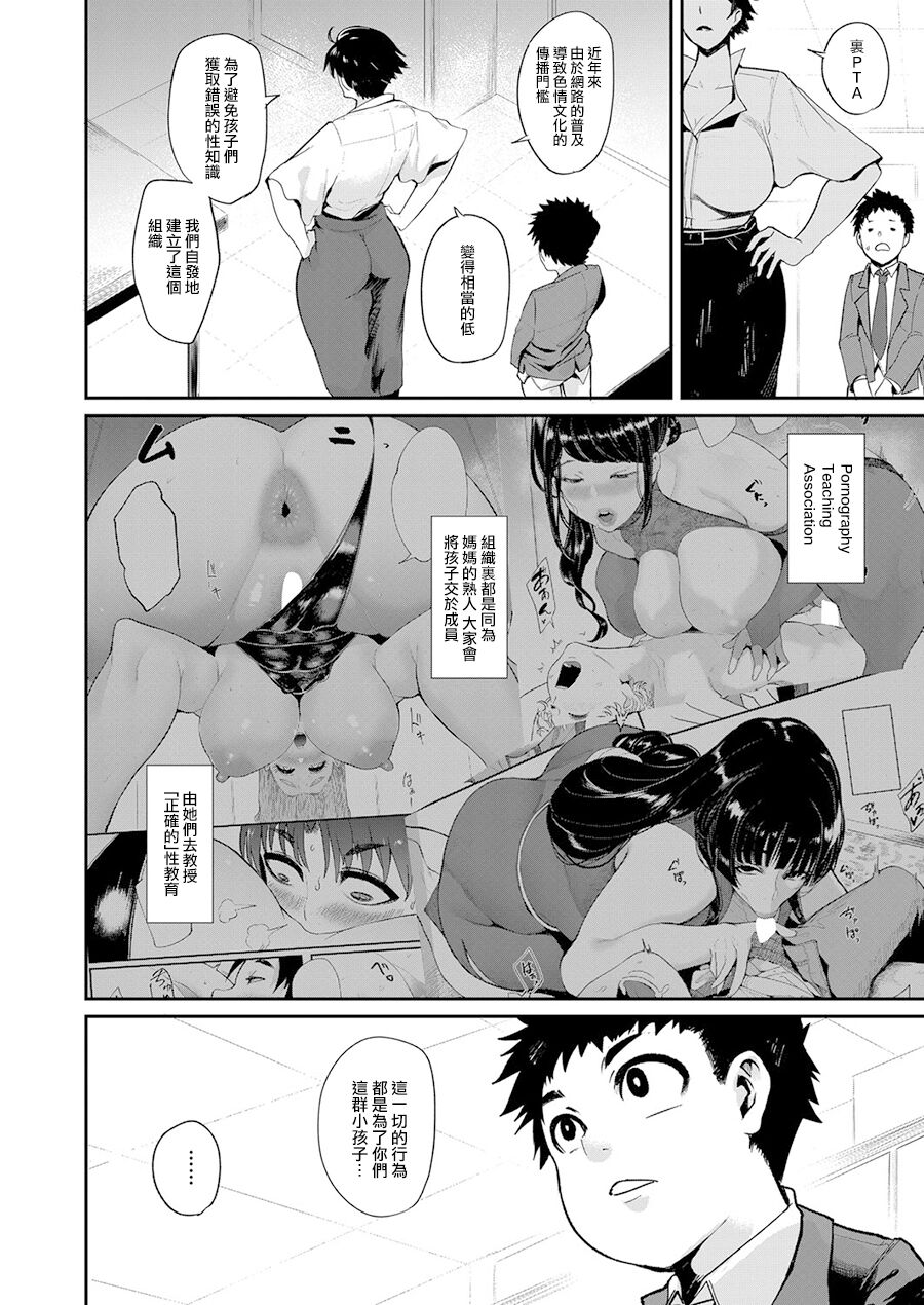 [おとちち] 裏PTA―教育的チ〇ポ指導― (COMIC 夢幻転生 2022年4月号) [中国翻訳] [DL版]