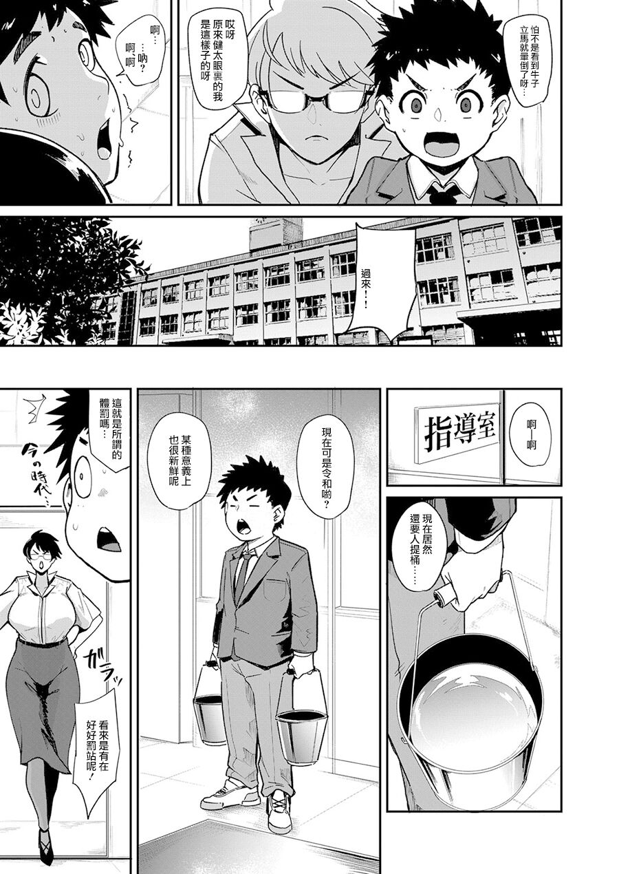 [おとちち] 裏PTA―教育的チ〇ポ指導― (COMIC 夢幻転生 2022年4月号) [中国翻訳] [DL版]