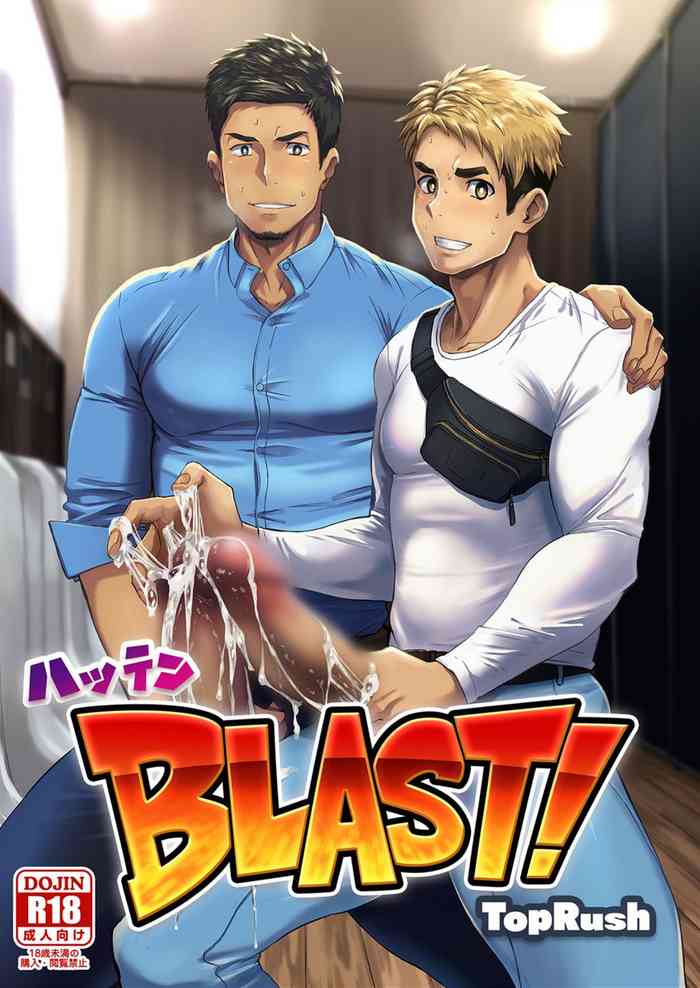 [TopRush (聖志)] ハッテンBLAST! [英訳] [DL版]