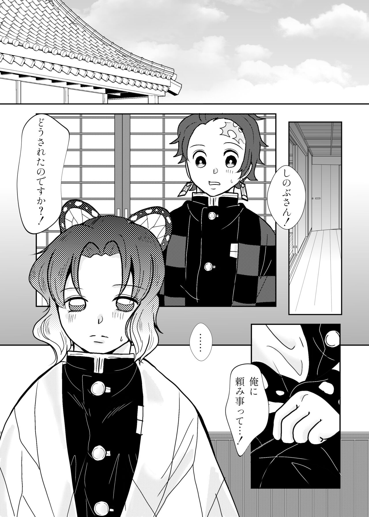 [ひかる] 蟲柱、恋を知る（炭しの漫画）