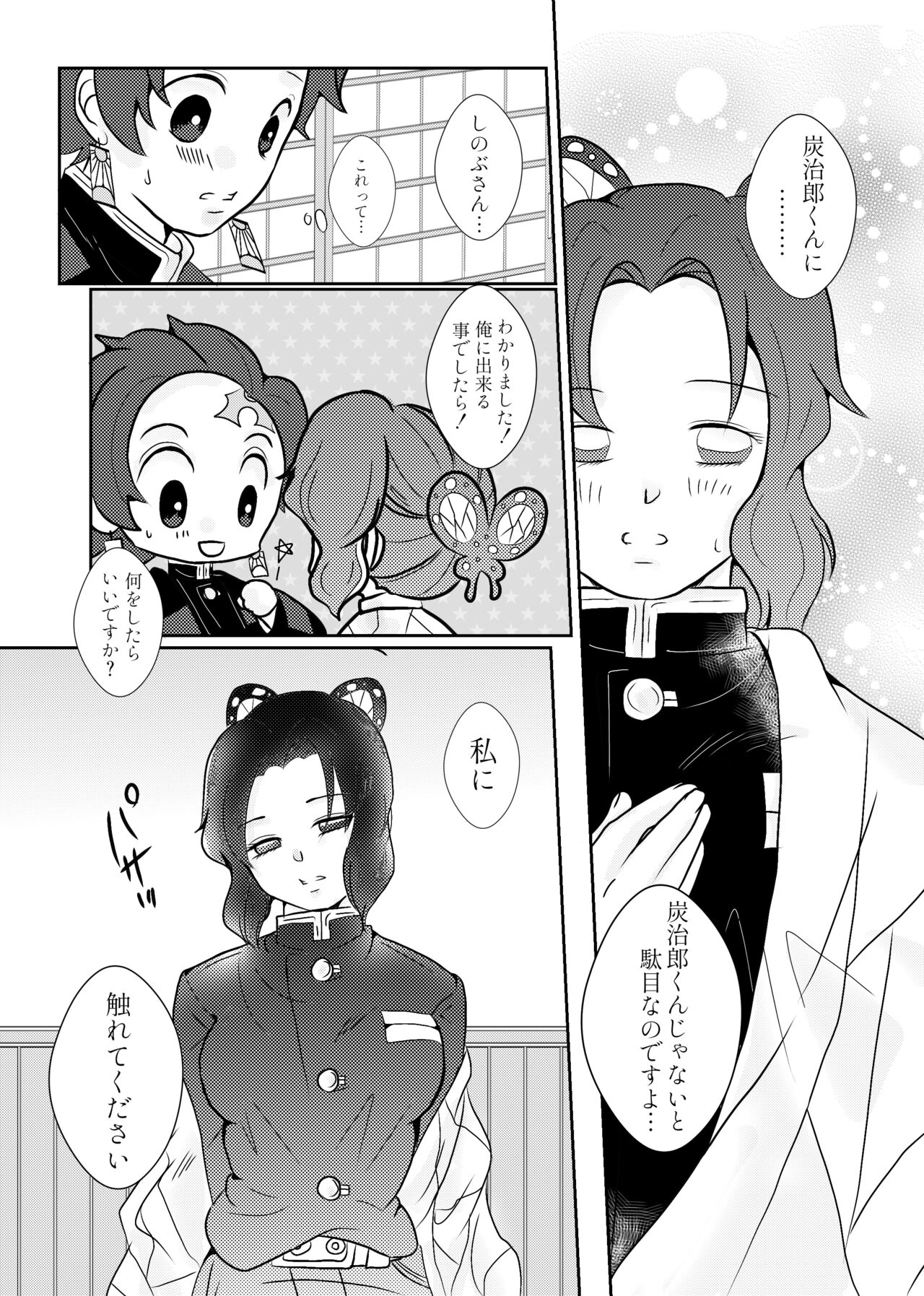 [ひかる] 蟲柱、恋を知る（炭しの漫画）