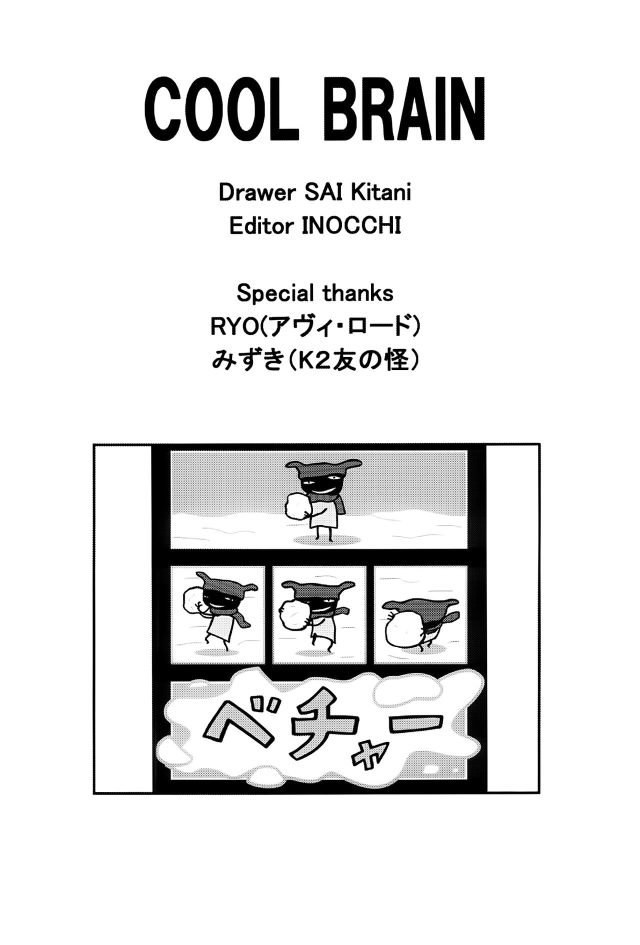 (C57) [Cool Brain (木谷さい)] ANGEL PAIN (星方天使エンジェルリンクス) [英語]