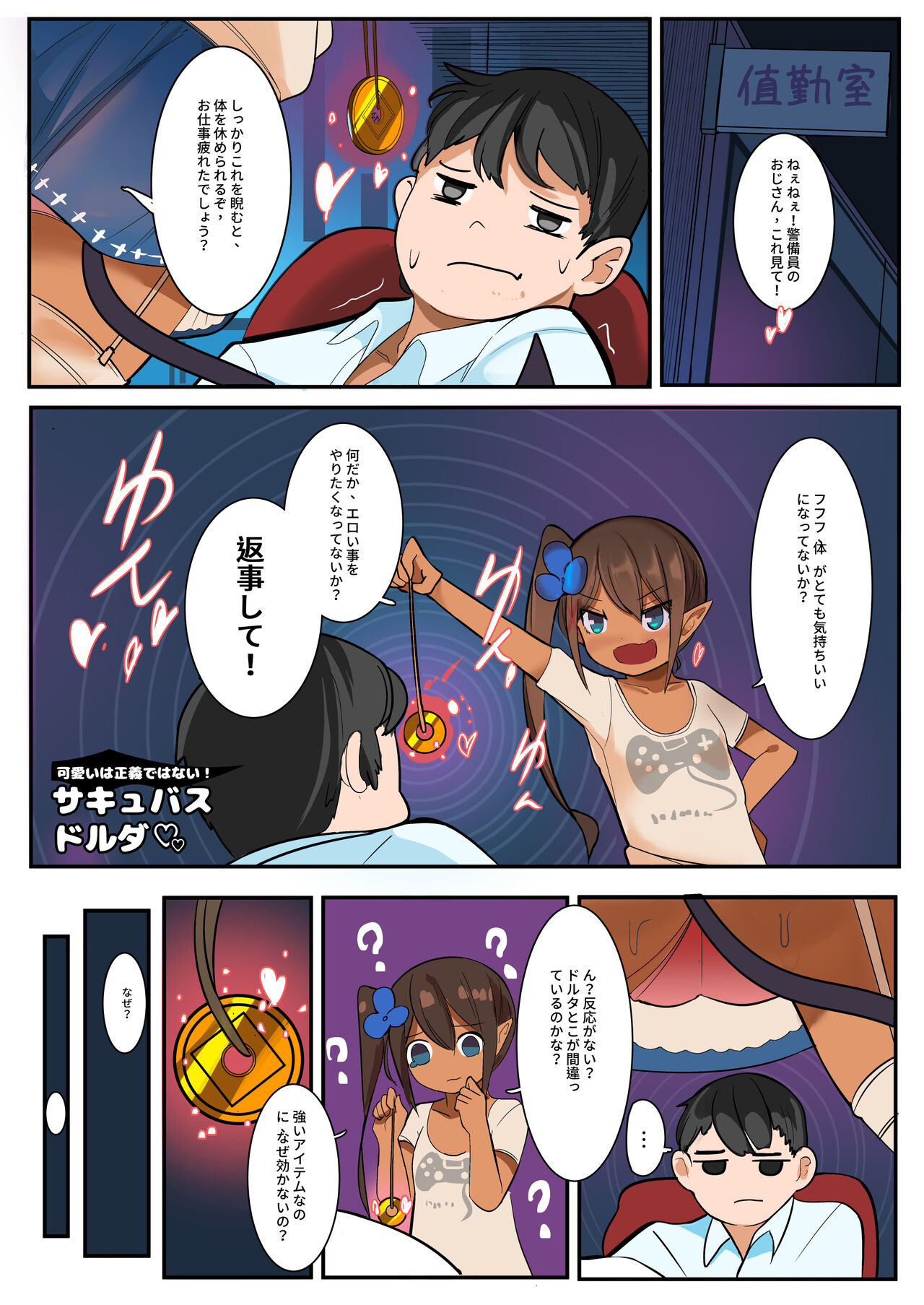 [すりお] サキュバス ドルダ