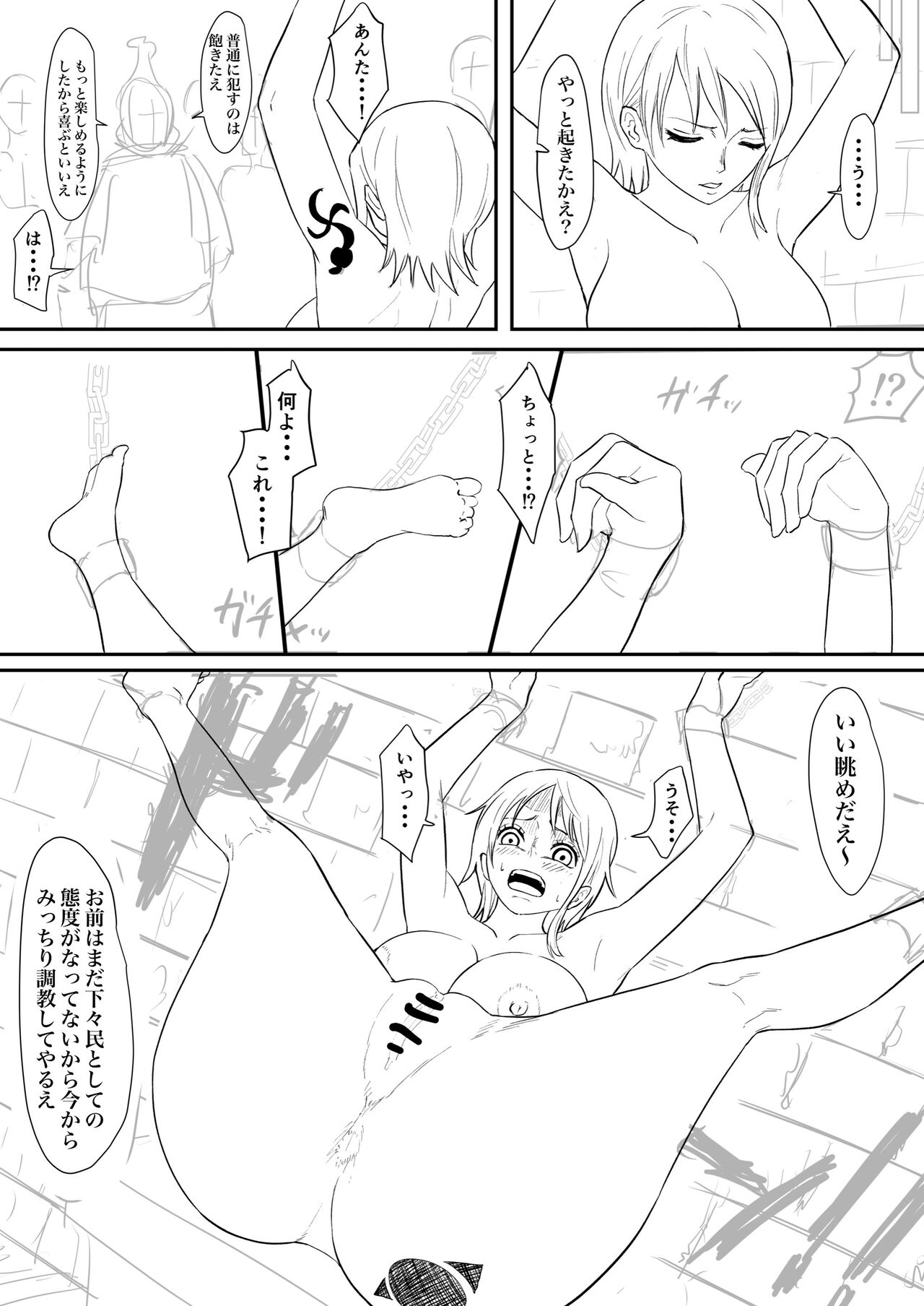 [いわお] ナミまんが (ワンピース)