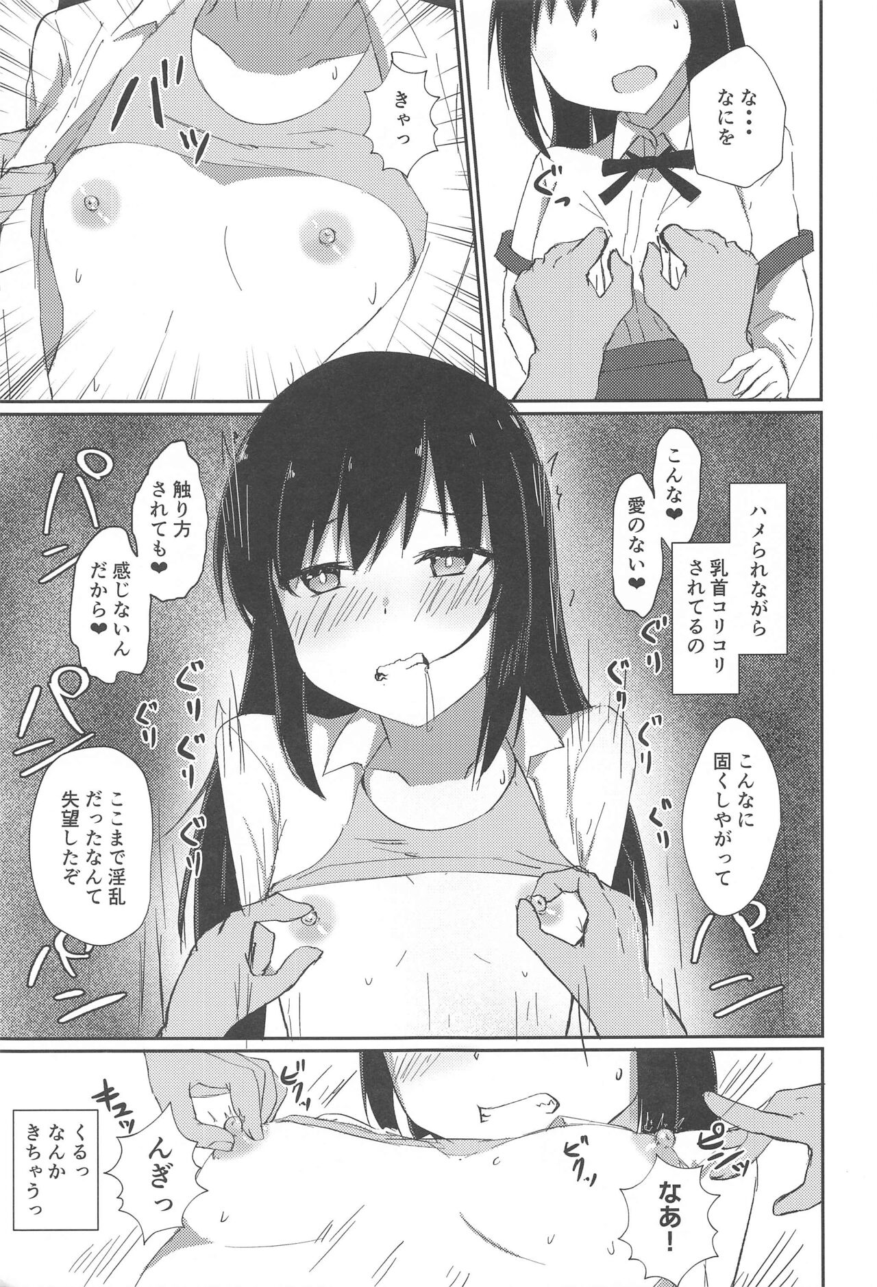 (C99) [ろこもこどん (ろこす)] あの娘の代わりの生オナホ (艦隊これくしょん -艦これ-)