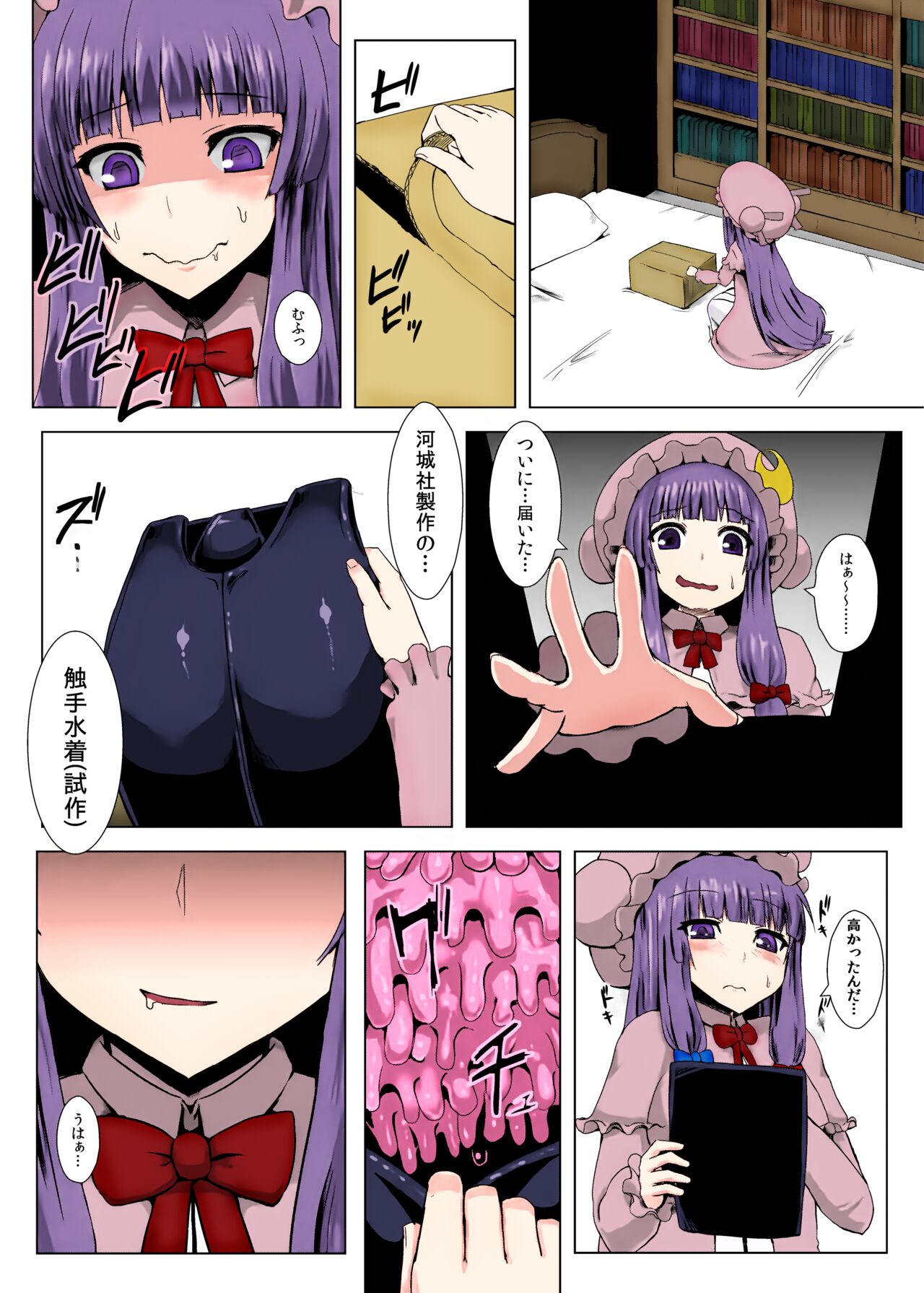 [石村屋 (いしむら)] マトワリツキ (東方Project) [DL版] [カラー化] [無修正]