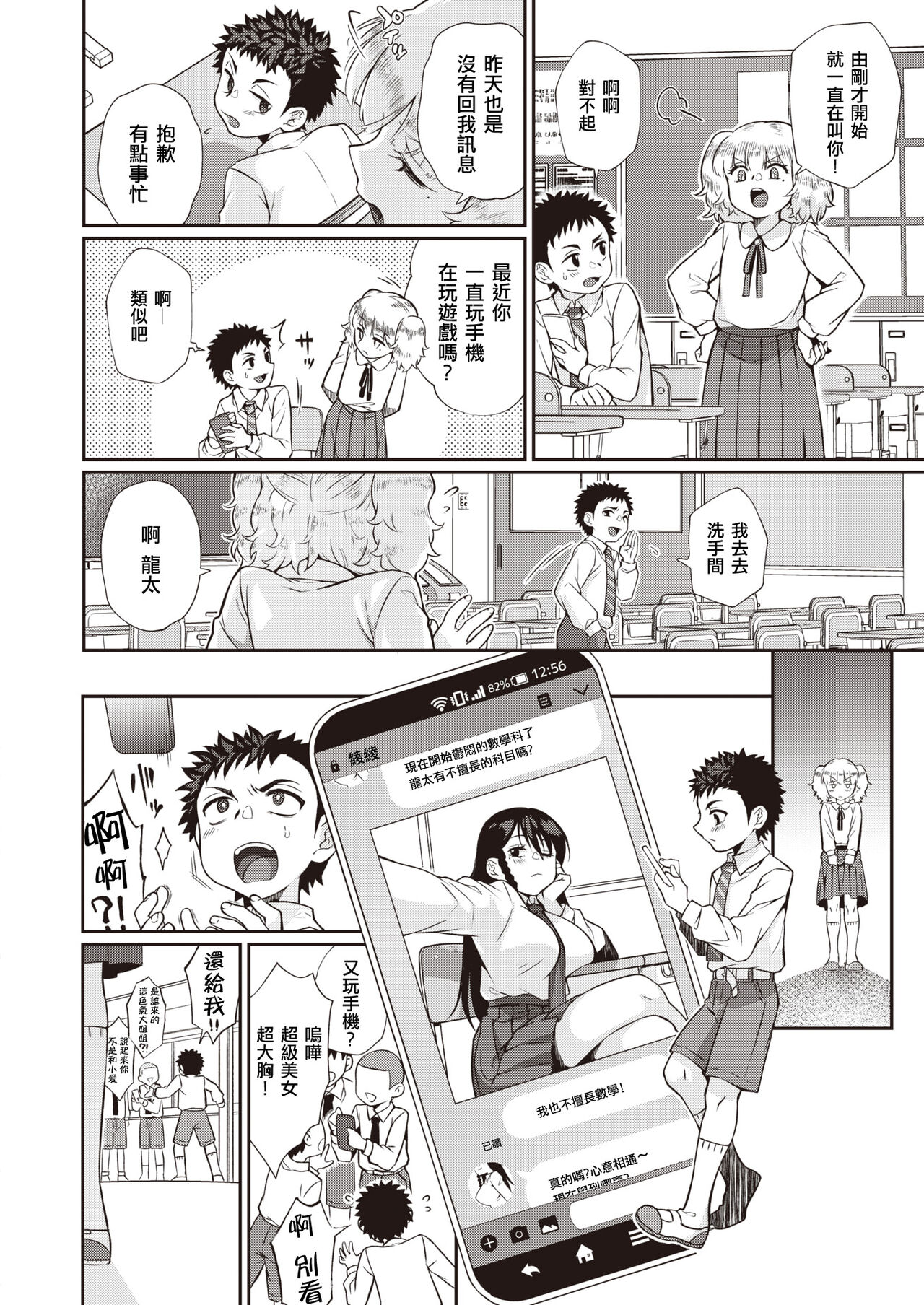 [照玉ぽてこら] ここから始まるねとり症候群 [中国翻訳]