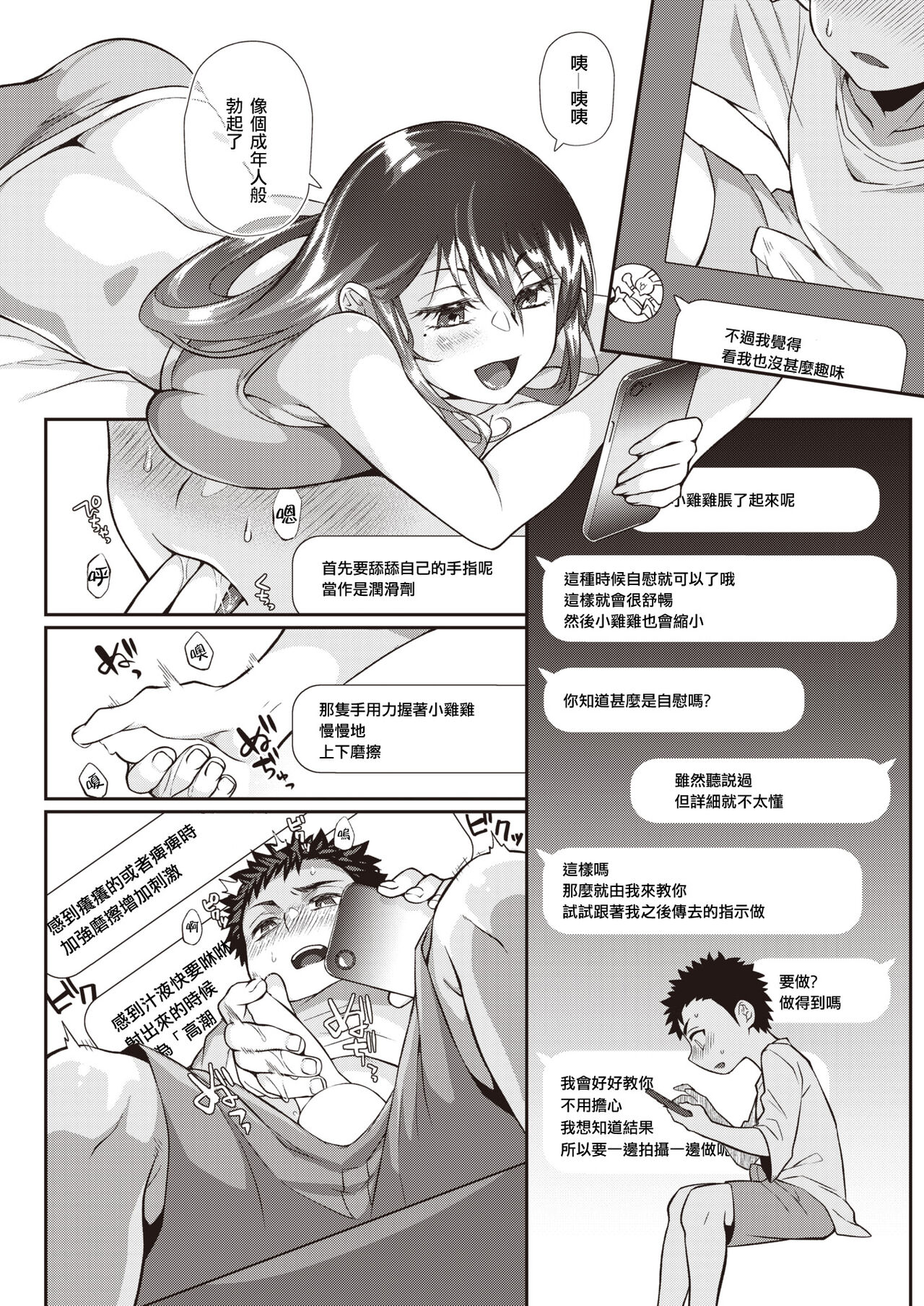 [照玉ぽてこら] ここから始まるねとり症候群 [中国翻訳]