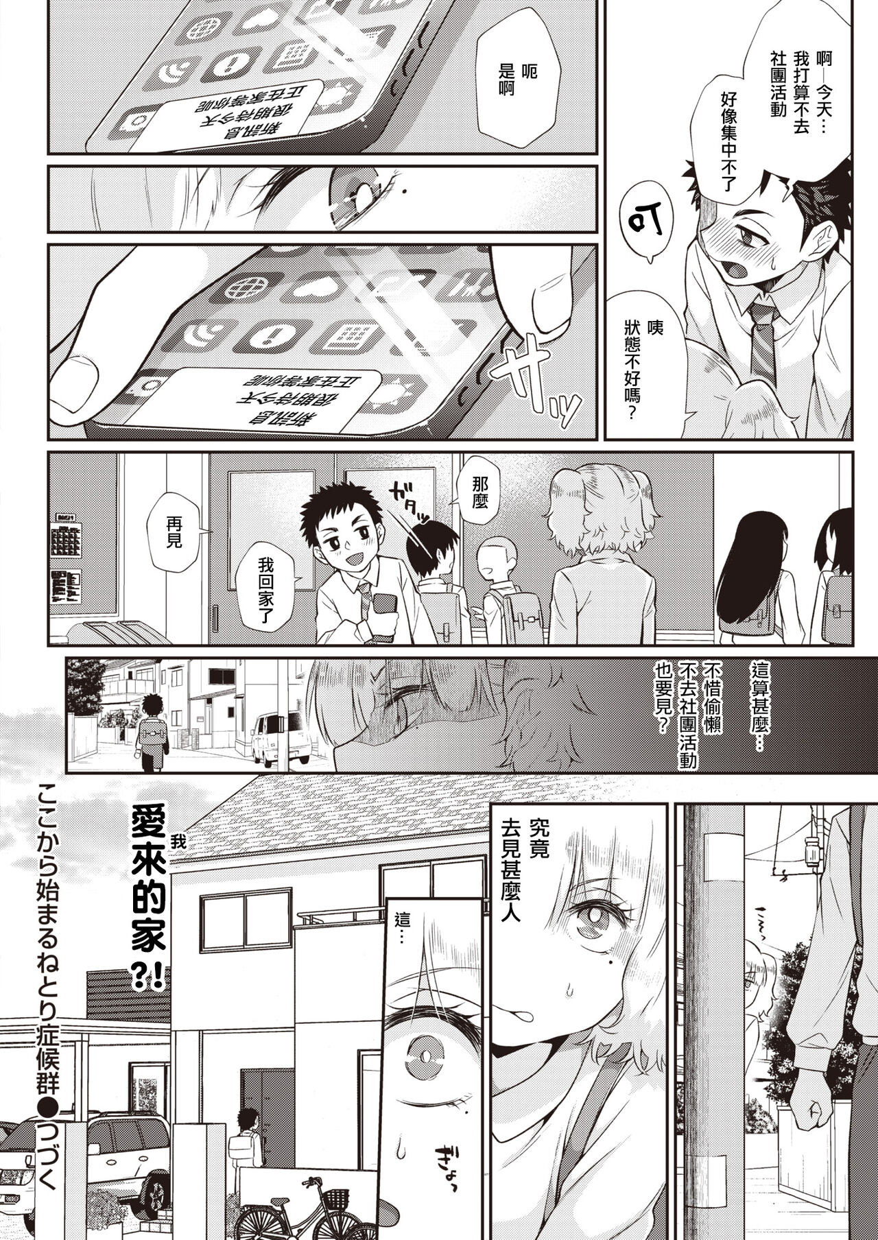 [照玉ぽてこら] ここから始まるねとり症候群 [中国翻訳]