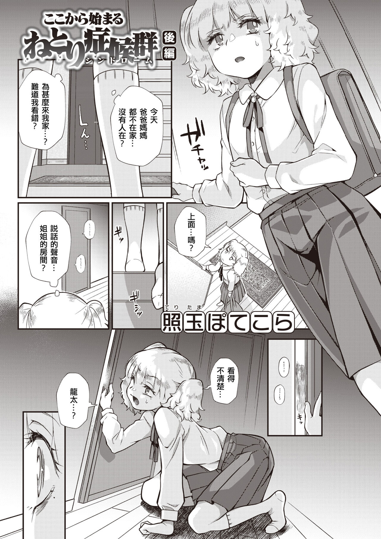 [照玉ぽてこら] ここから始まるねとり症候群 [中国翻訳]